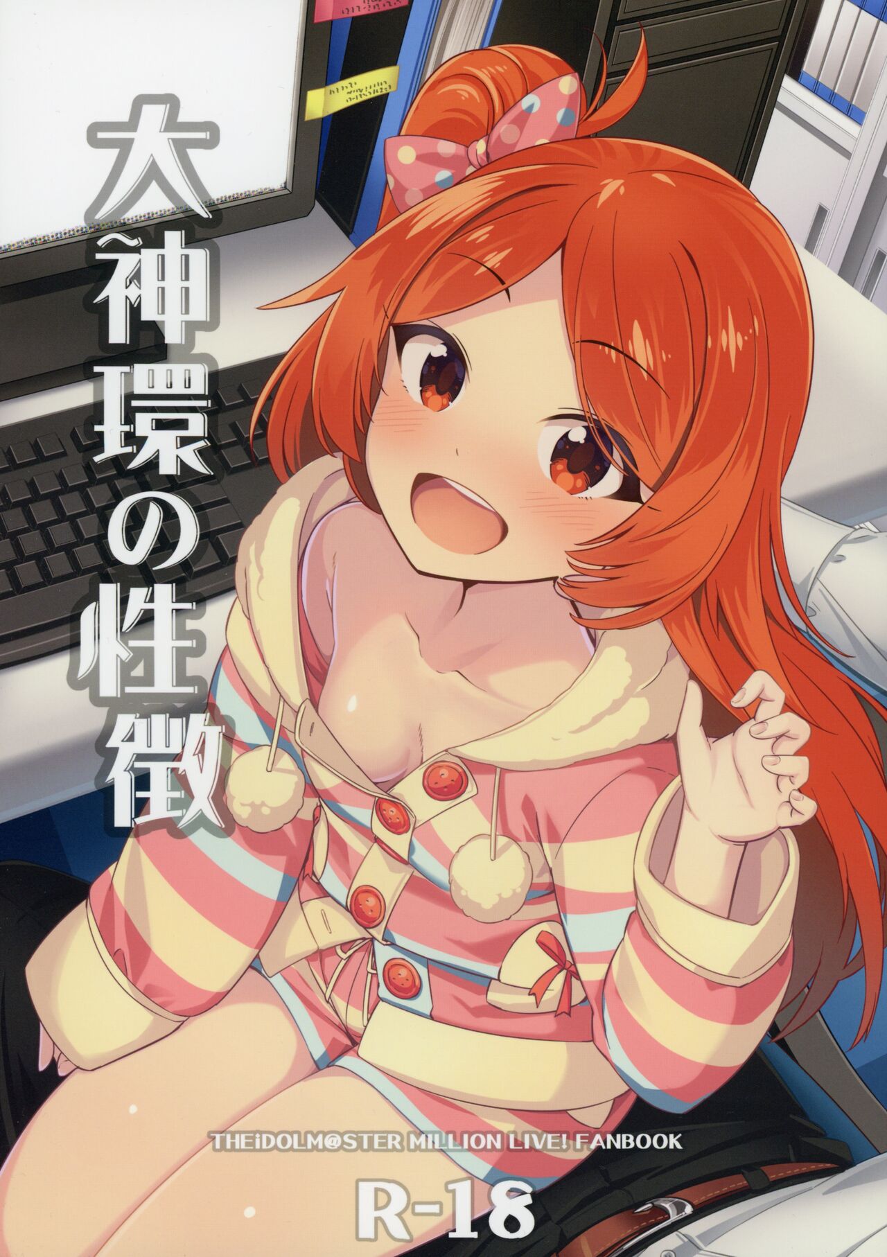 (C103) [Gekirou Director (Yoshika)] Ogami Tamaki no Seicho (THE IDOLM@STER MILLION LIVE!) image number 1