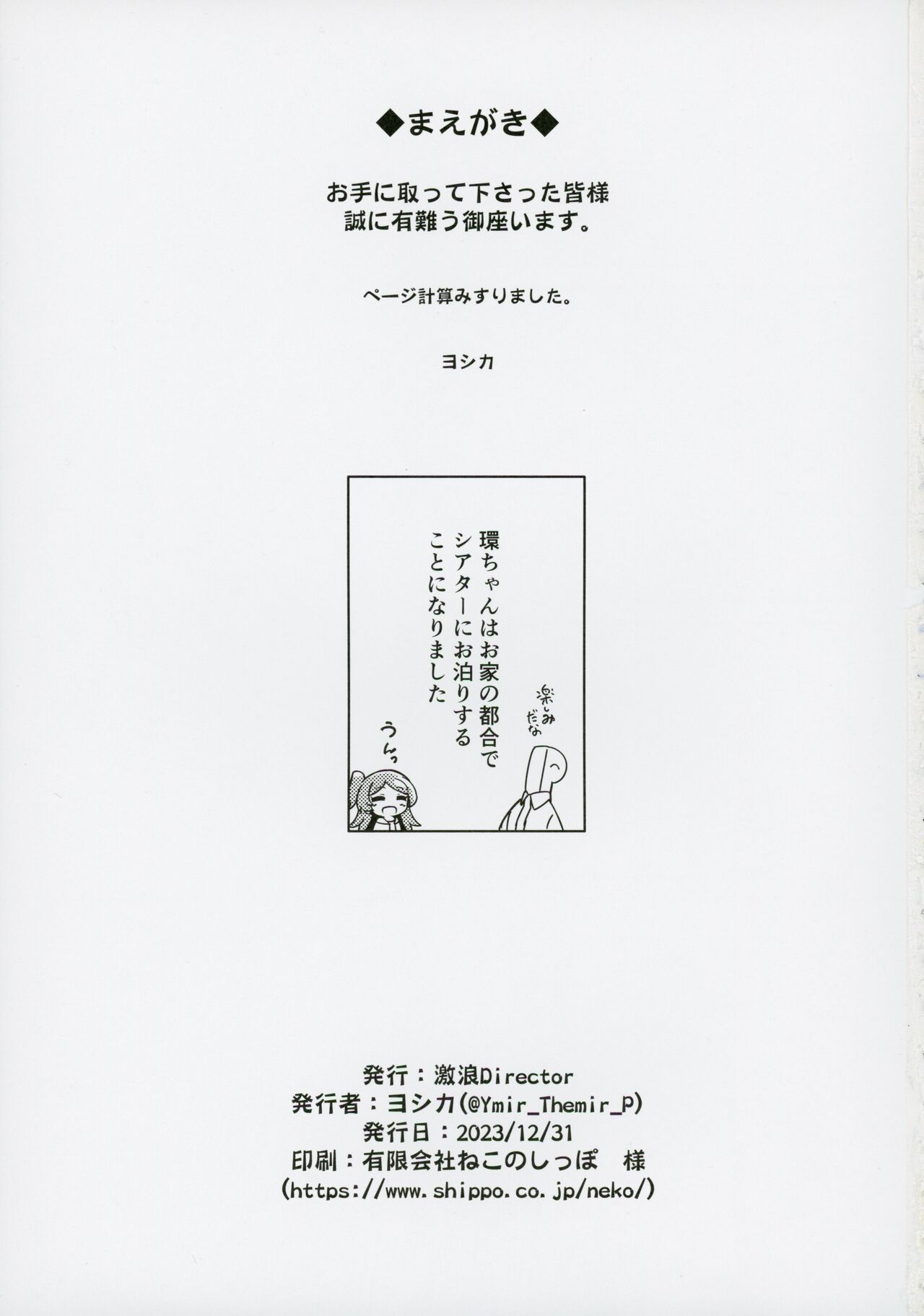 (C103) [Gekirou Director (Yoshika)] Ogami Tamaki no Seicho (THE IDOLM@STER MILLION LIVE!) image number 2