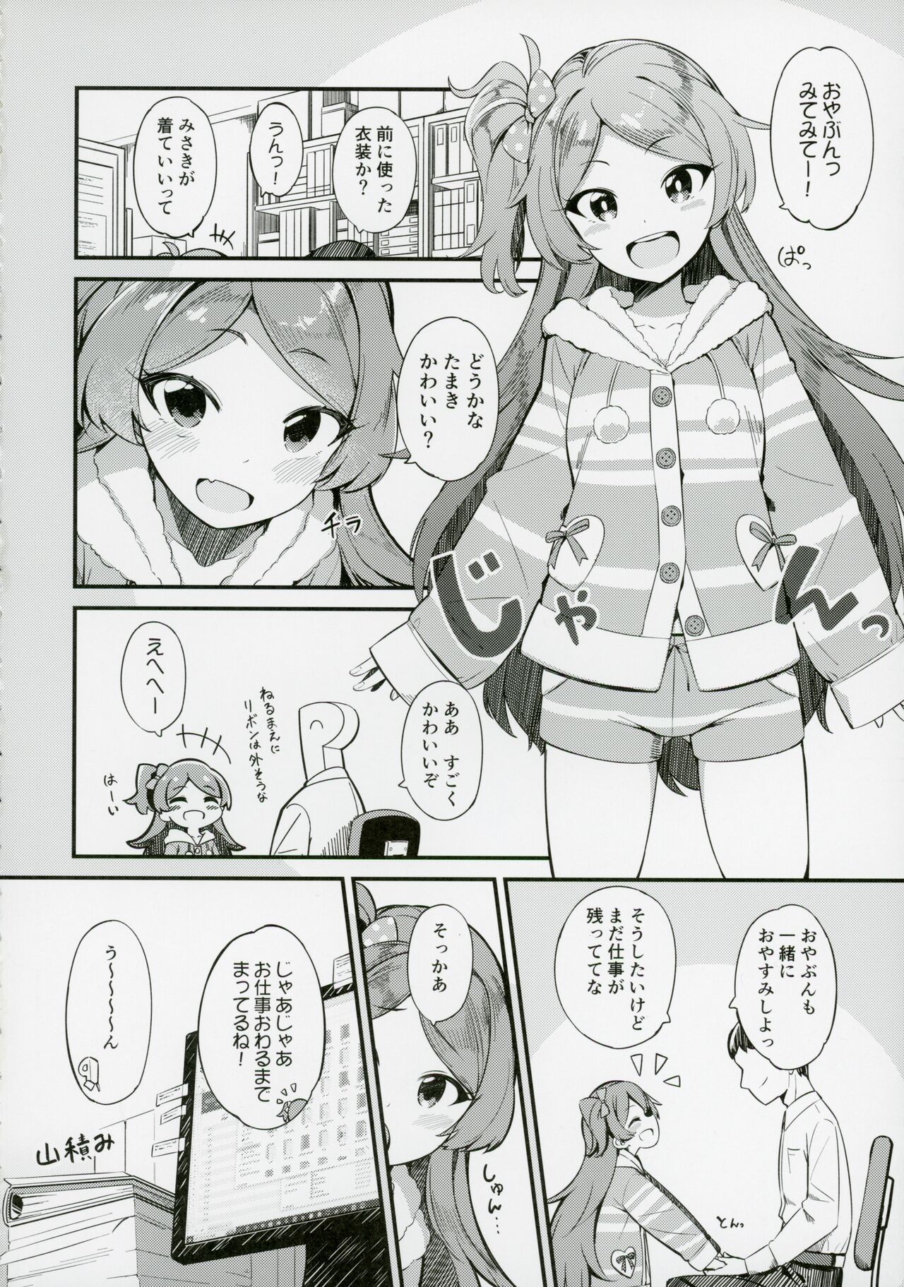 (C103) [Gekirou Director (Yoshika)] Ogami Tamaki no Seicho (THE IDOLM@STER MILLION LIVE!) image number 3