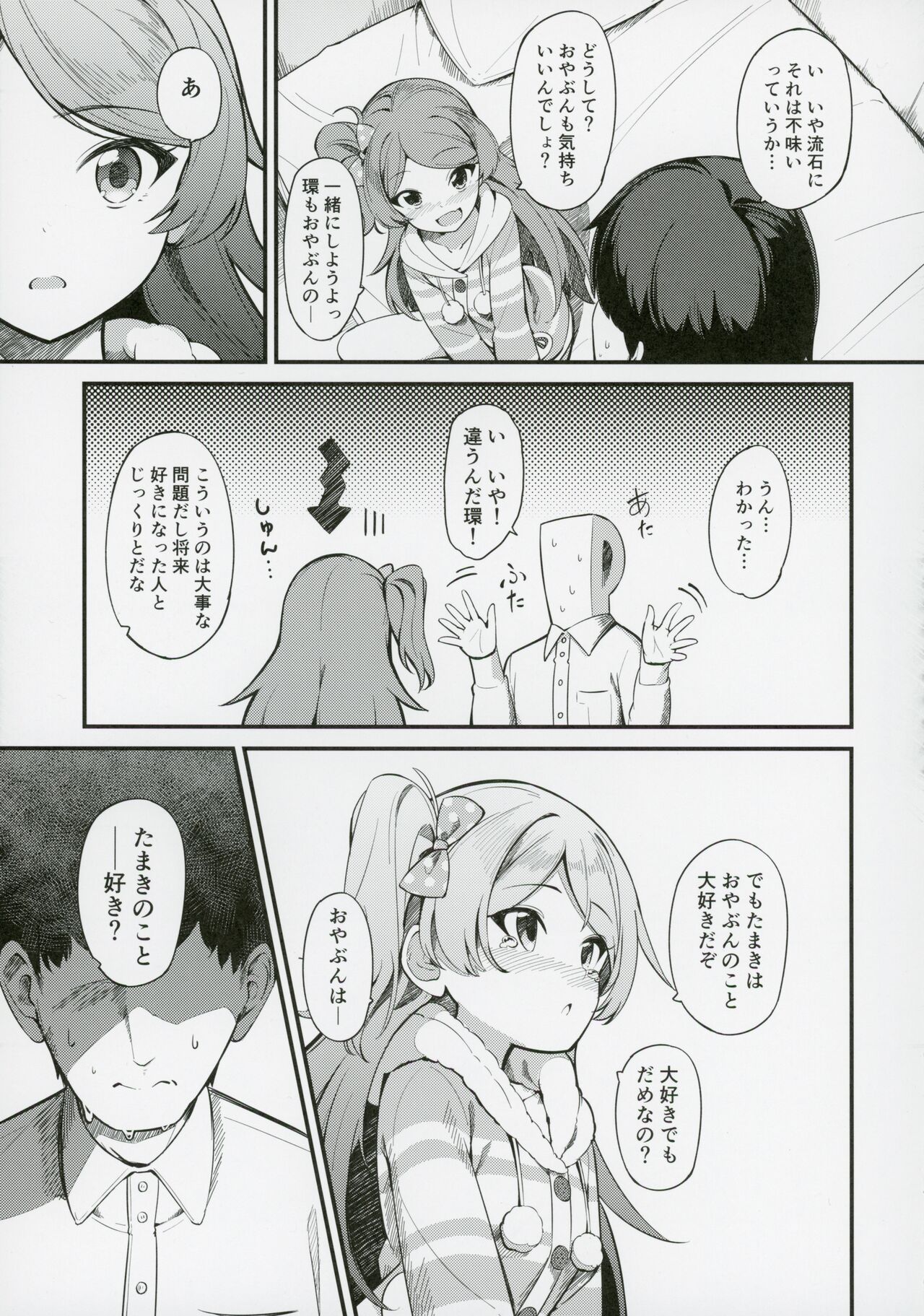 (C103) [Gekirou Director (Yoshika)] Ogami Tamaki no Seicho (THE IDOLM@STER MILLION LIVE!) image number 12