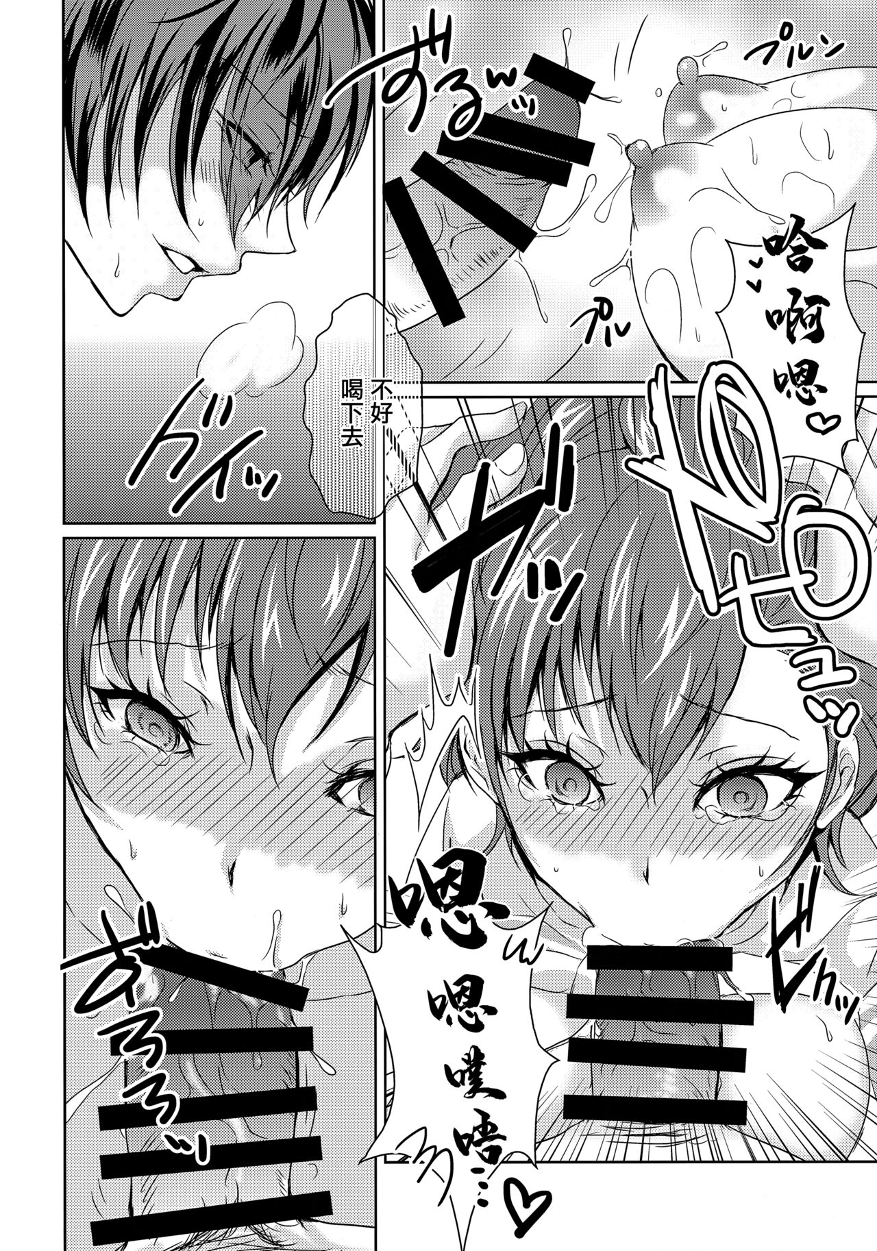 (C93) [Dirty69star★ (Soga)] One Last Winter (Persona 3) [Chinese] 图片编号 7