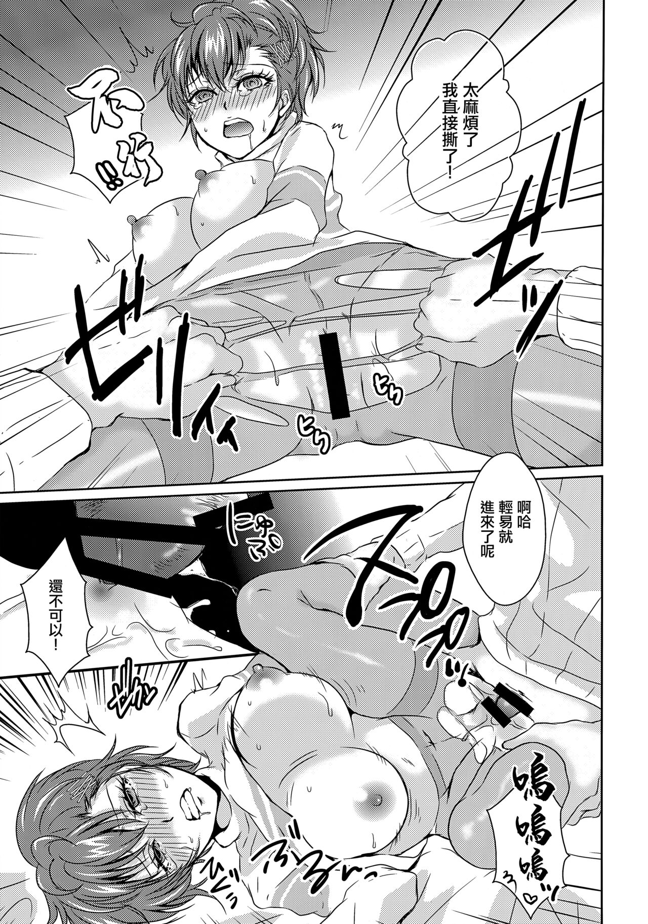 (C93) [Dirty69star★ (Soga)] One Last Winter (Persona 3) [Chinese] 图片编号 8