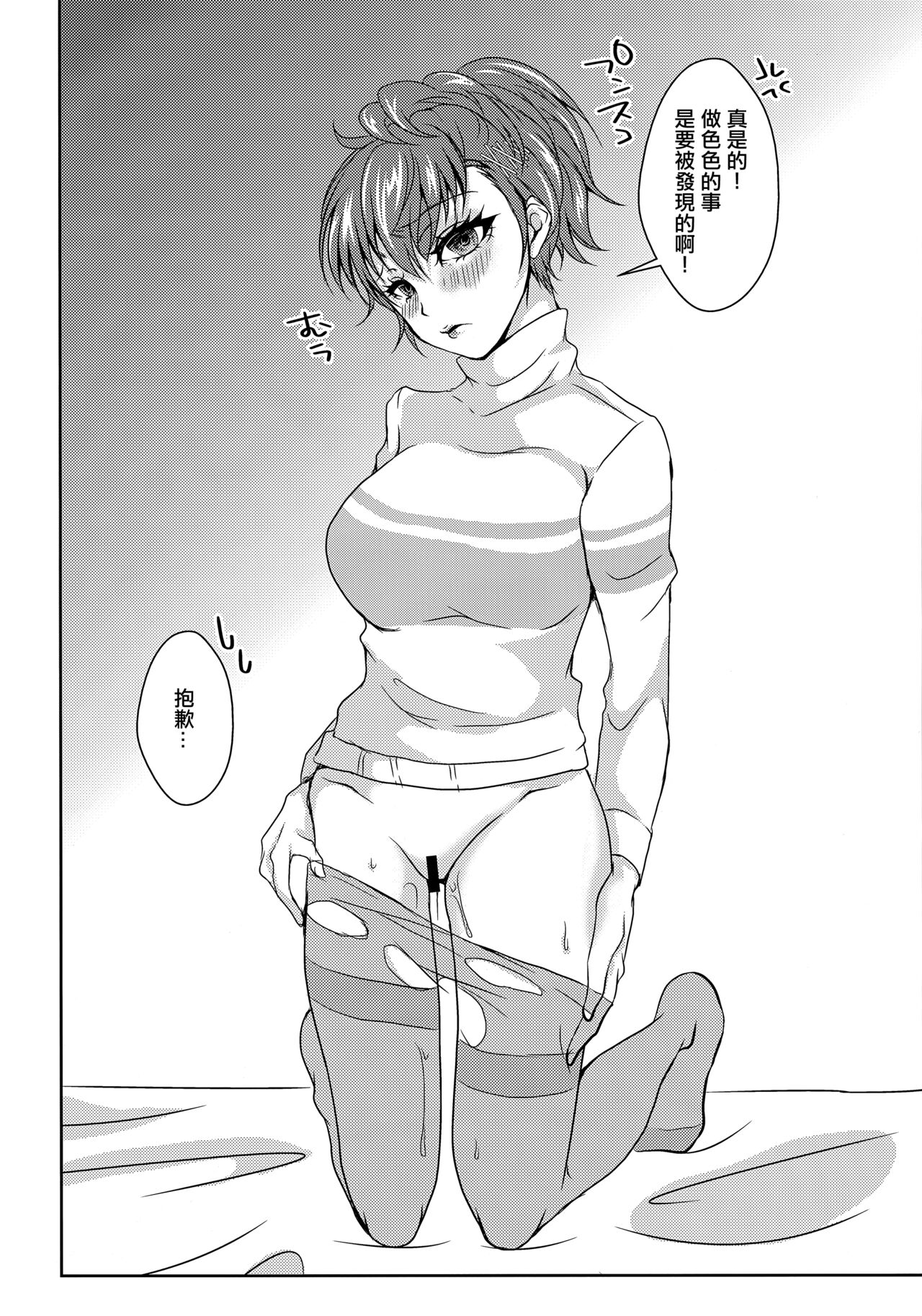 (C93) [Dirty69star★ (Soga)] One Last Winter (Persona 3) [Chinese] 图片编号 15