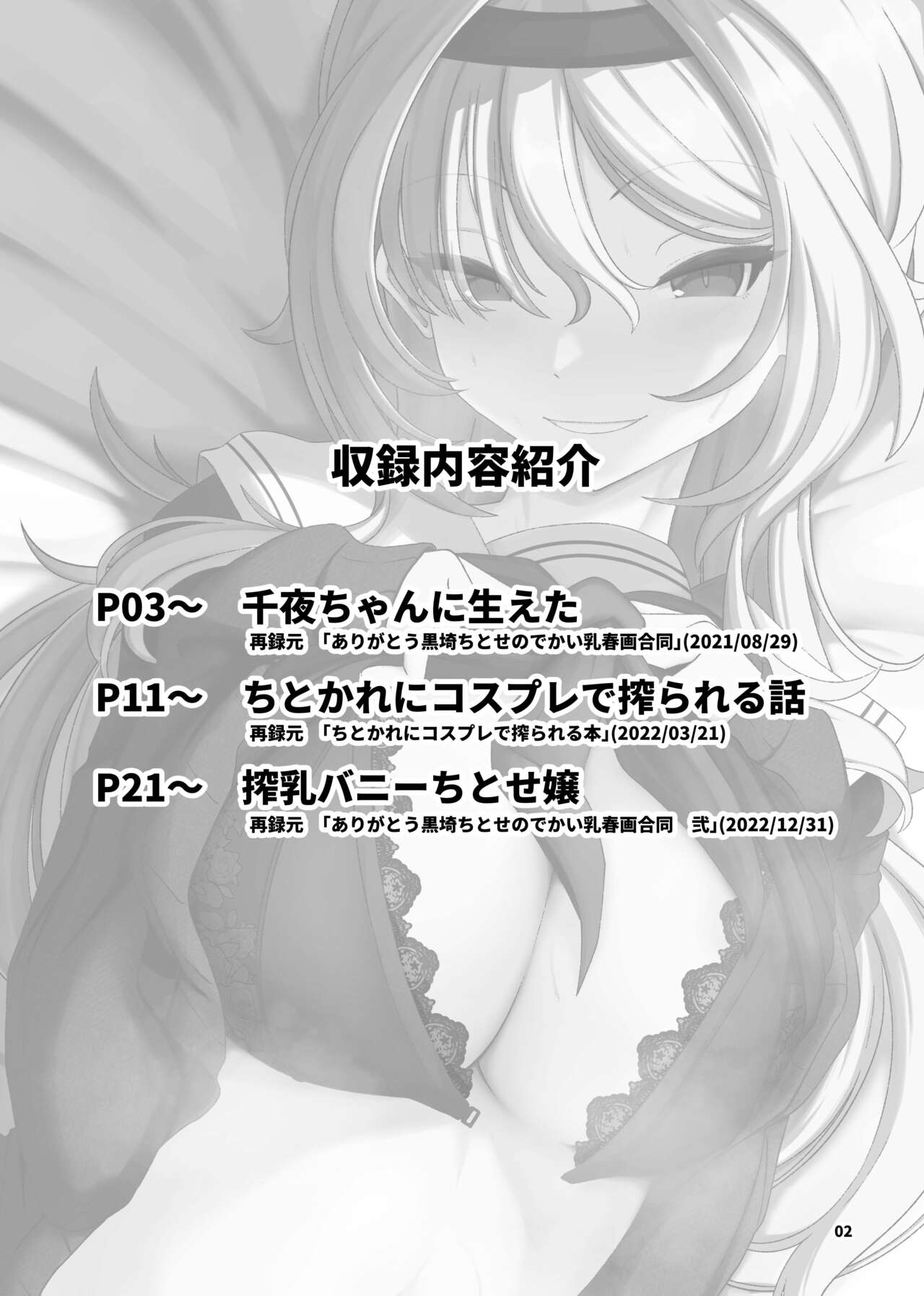 [Senpuku Basho (Hannin B)] Kurosaki Chitose Ecchi Manga Matome Hon (THE IDOLM@STER CINDERELLA GIRLS) [Digital] 이미지 번호 3