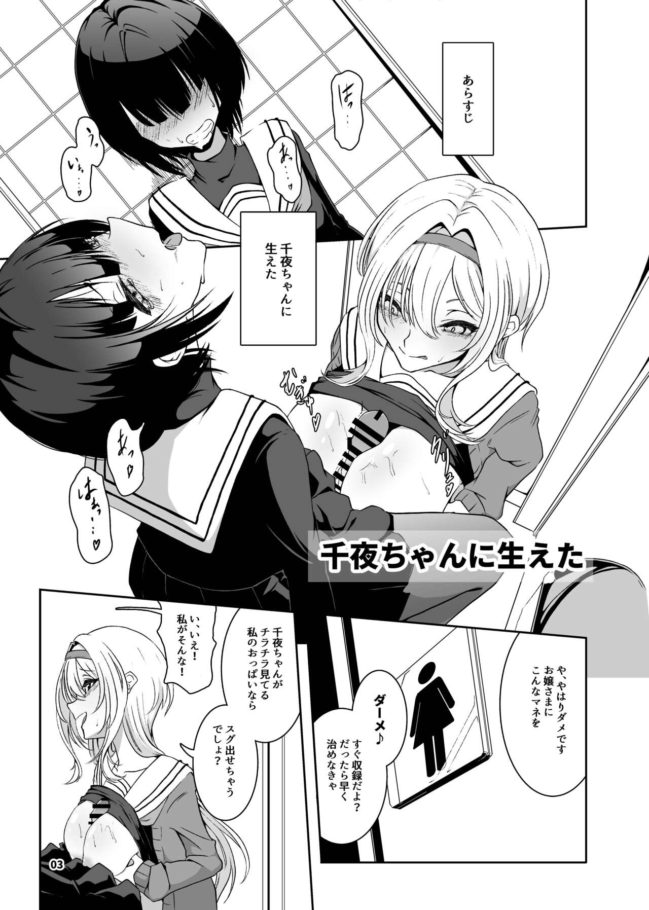 [Senpuku Basho (Hannin B)] Kurosaki Chitose Ecchi Manga Matome Hon (THE IDOLM@STER CINDERELLA GIRLS) [Digital] 이미지 번호 4