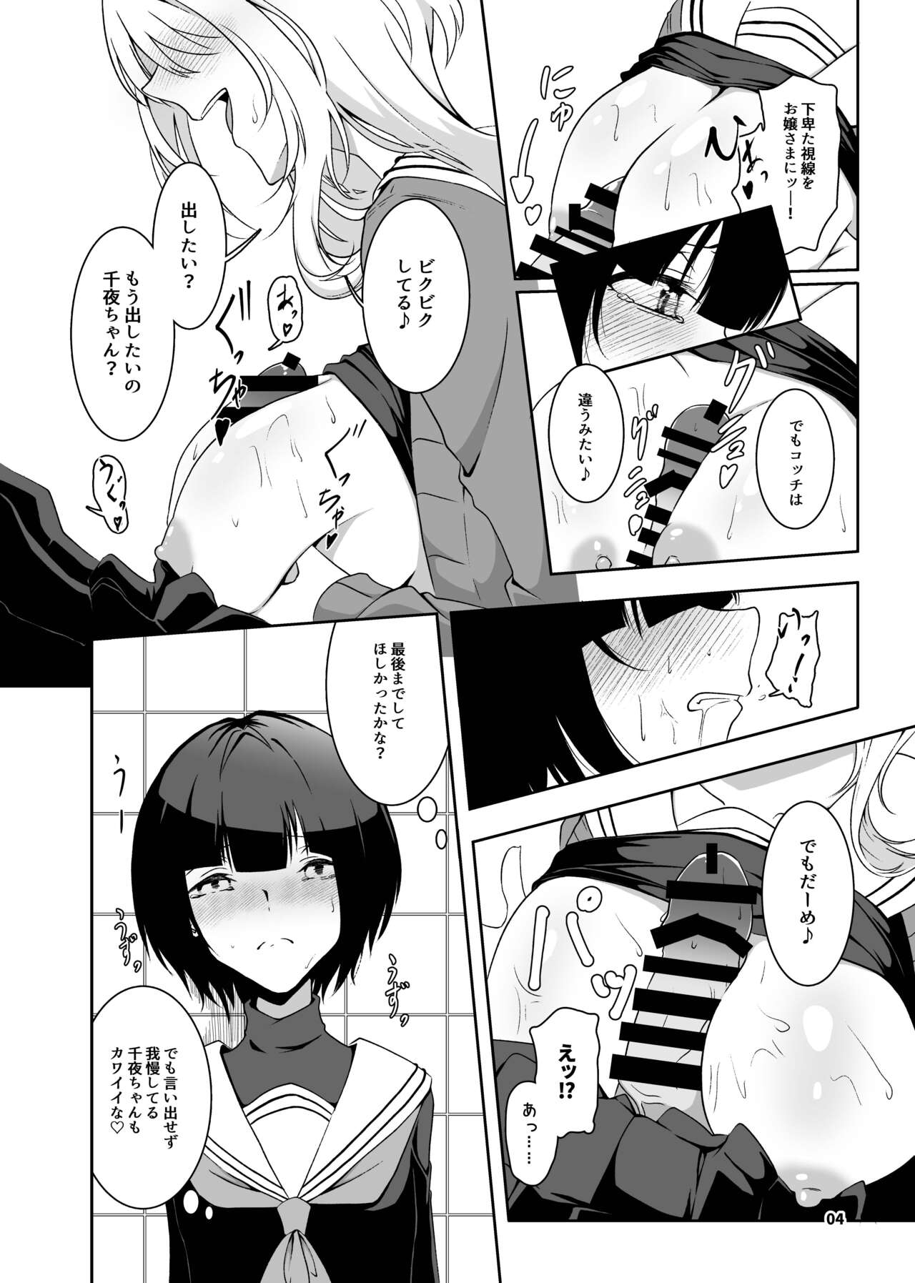 [Senpuku Basho (Hannin B)] Kurosaki Chitose Ecchi Manga Matome Hon (THE IDOLM@STER CINDERELLA GIRLS) [Digital] 이미지 번호 5