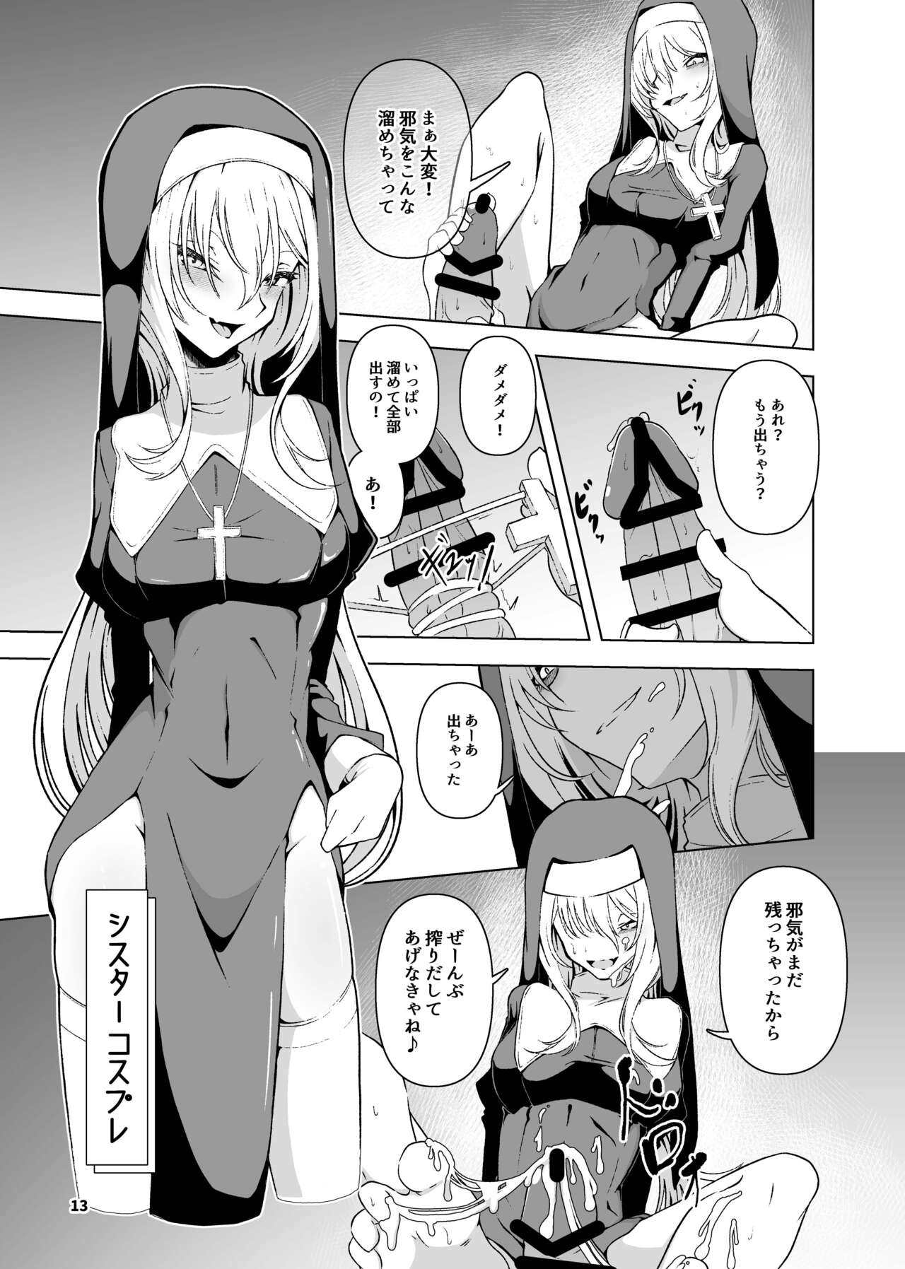 [Senpuku Basho (Hannin B)] Kurosaki Chitose Ecchi Manga Matome Hon (THE IDOLM@STER CINDERELLA GIRLS) [Digital] 이미지 번호 14