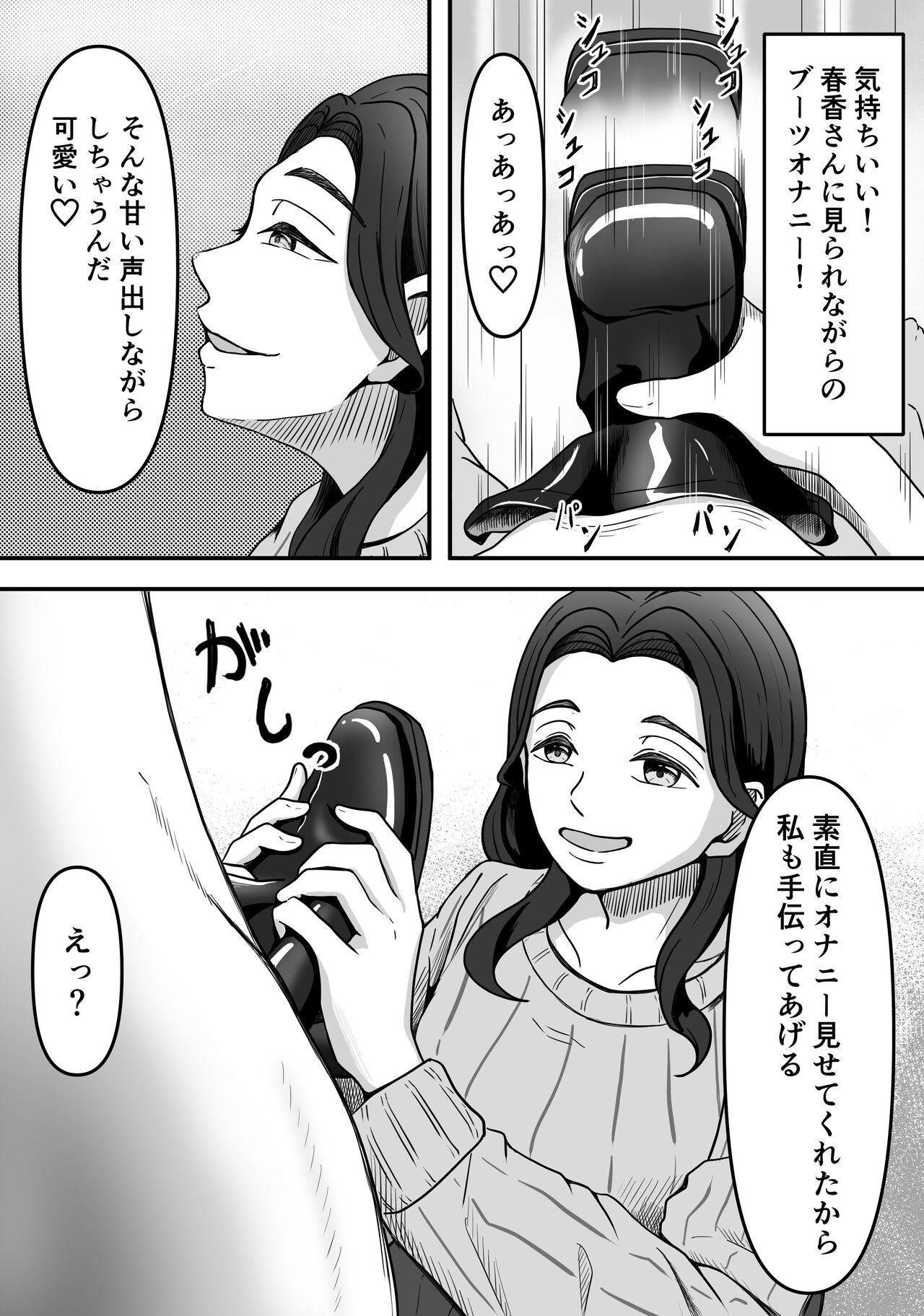 [Kame no Misoshiru (Yoko Momo)] Hitozuma Boots no Yuuwaku ni Boku wa Katenai 이미지 번호 20