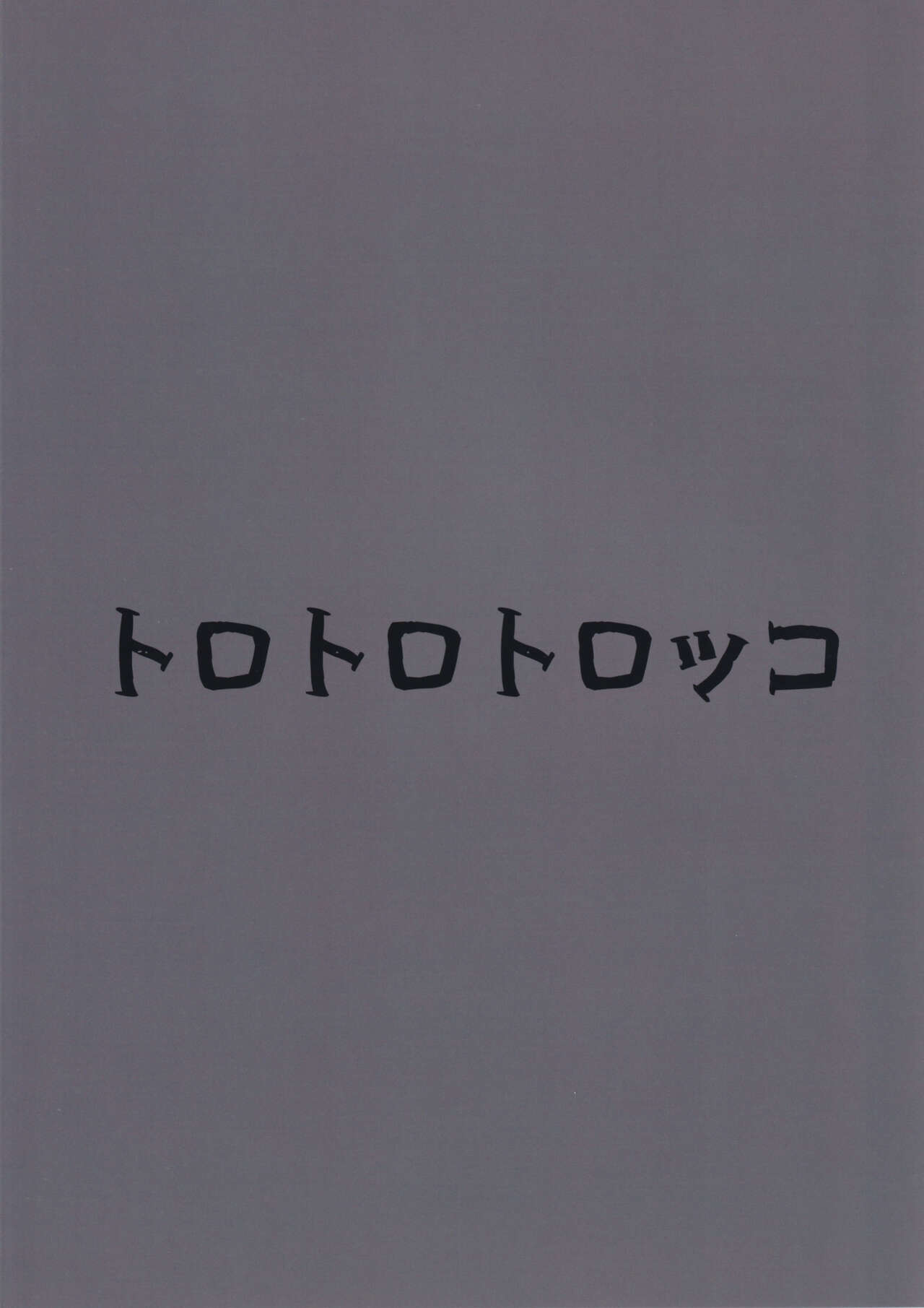 (C102) [Torotorotorocco (Johnny Yama)] Ochiru Tanpopo (Genshin Impact) [Korean] 이미지 번호 2