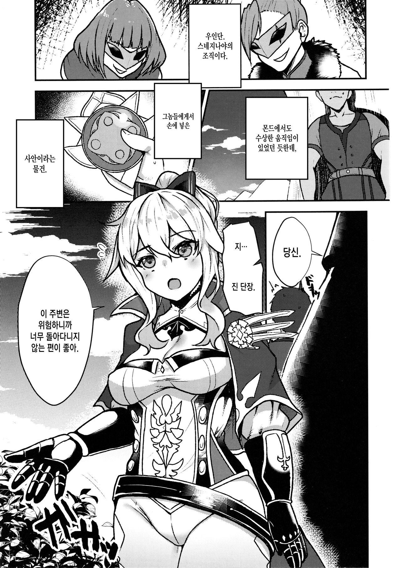 (C102) [Torotorotorocco (Johnny Yama)] Ochiru Tanpopo (Genshin Impact) [Korean] 이미지 번호 3