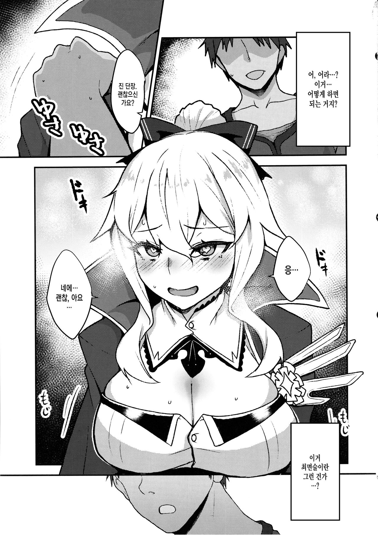 (C102) [Torotorotorocco (Johnny Yama)] Ochiru Tanpopo (Genshin Impact) [Korean] 이미지 번호 5