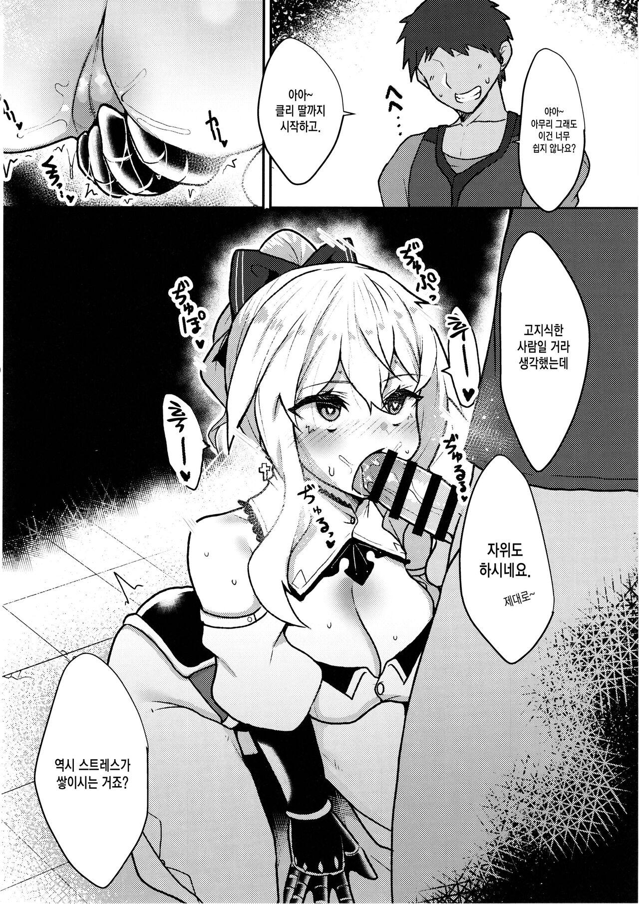 (C102) [Torotorotorocco (Johnny Yama)] Ochiru Tanpopo (Genshin Impact) [Korean] 이미지 번호 8