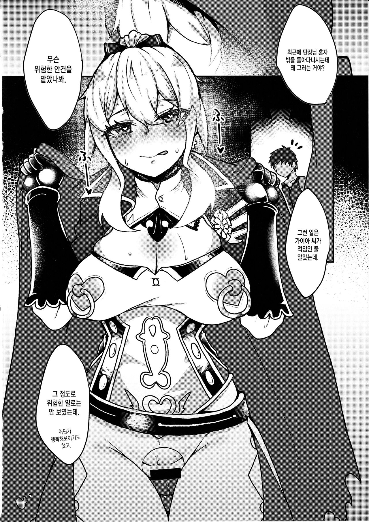 (C102) [Torotorotorocco (Johnny Yama)] Ochiru Tanpopo (Genshin Impact) [Korean] 이미지 번호 28