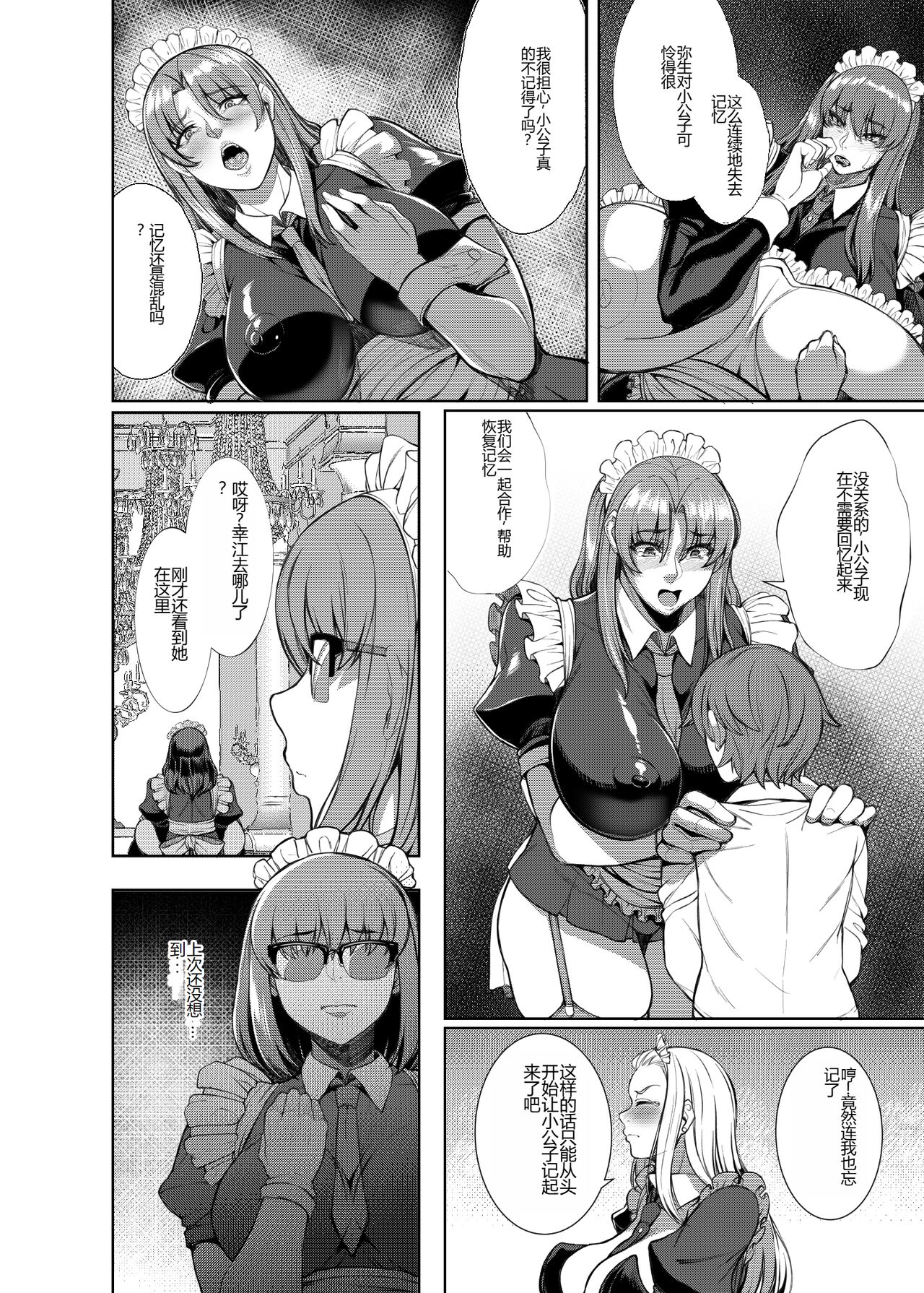 [Bomb Shelter (Orange Bull)] After The Party Extra Episode 1 (Bondage Game ~Shinsou no Reijou-tachi) [Digital] [Chinese] 图片编号 10