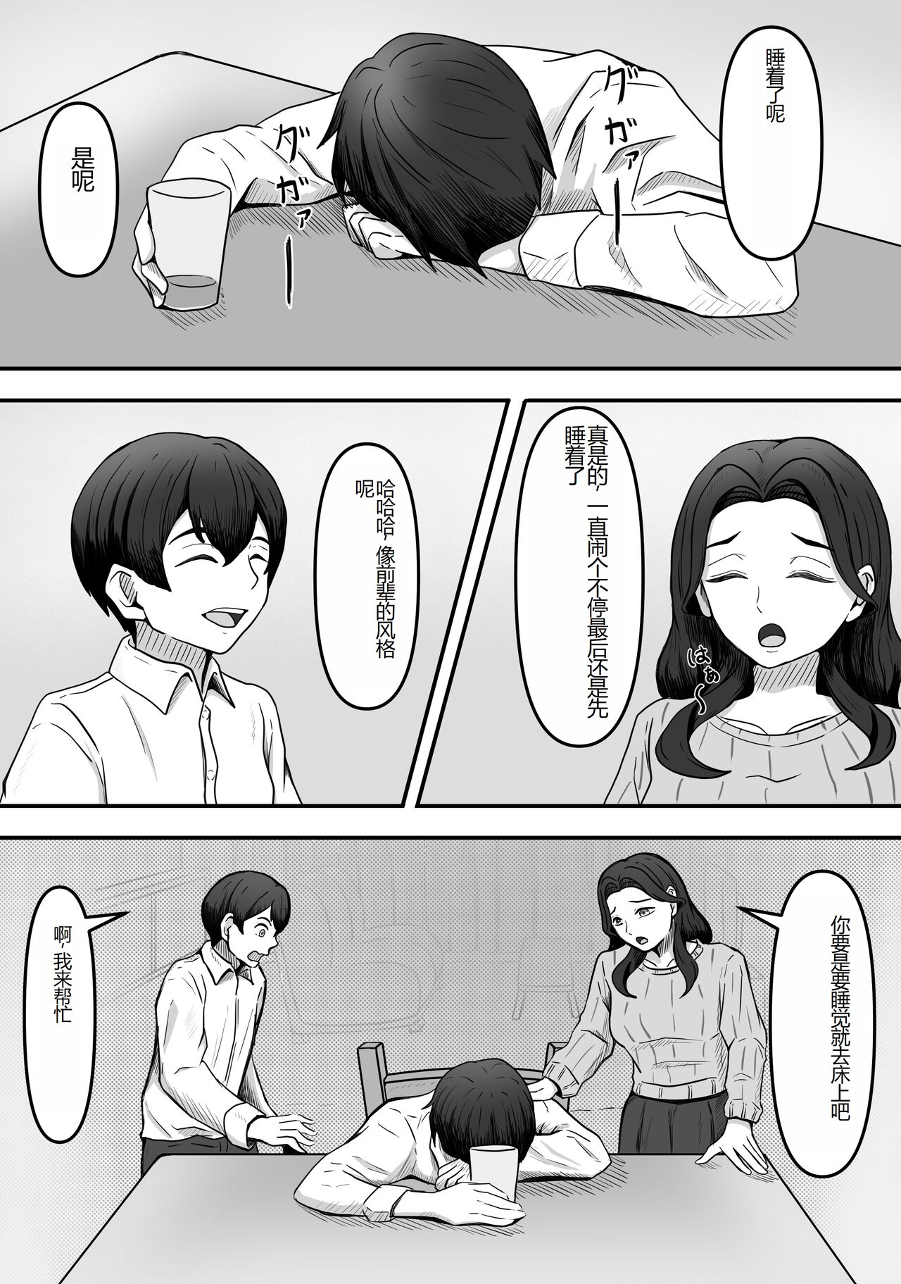 [Kame no Misoshiru (Yoko Momo)] Hitozuma Boots no Yuuwaku ni Boku wa Katenai [Chinese] Bildnummer 5