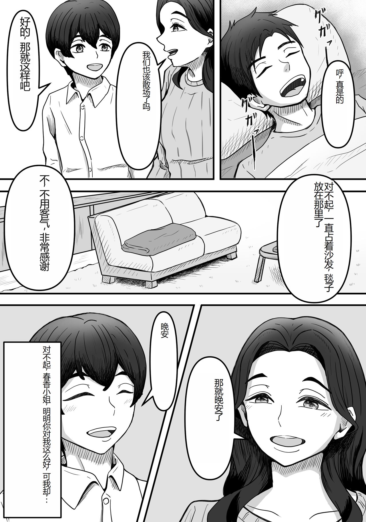 [Kame no Misoshiru (Yoko Momo)] Hitozuma Boots no Yuuwaku ni Boku wa Katenai [Chinese] Bildnummer 6