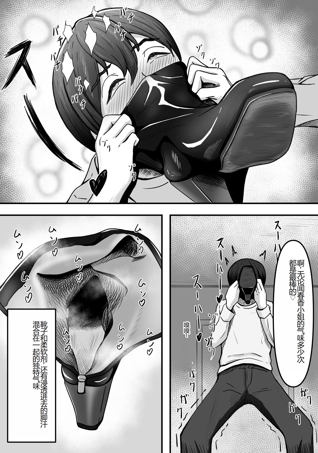 [Kame no Misoshiru (Yoko Momo)] Hitozuma Boots no Yuuwaku ni Boku wa Katenai [Chinese] Bildnummer 9