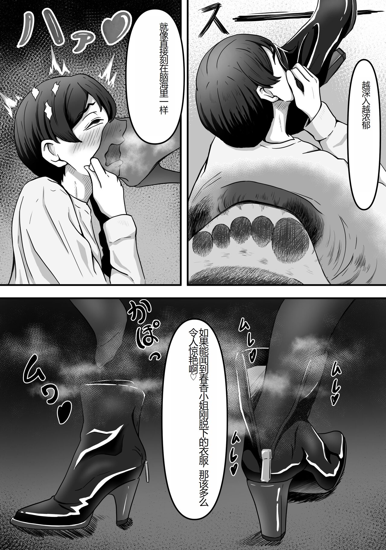 [Kame no Misoshiru (Yoko Momo)] Hitozuma Boots no Yuuwaku ni Boku wa Katenai [Chinese] Bildnummer 10