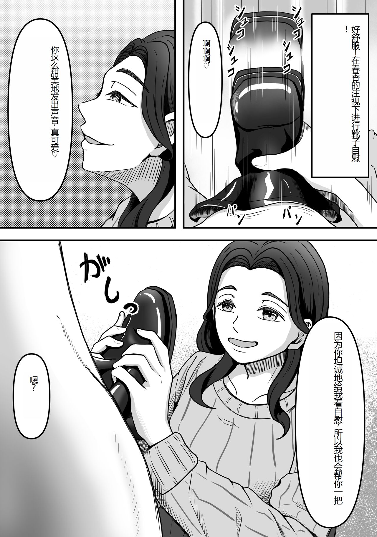 [Kame no Misoshiru (Yoko Momo)] Hitozuma Boots no Yuuwaku ni Boku wa Katenai [Chinese] Bildnummer 20