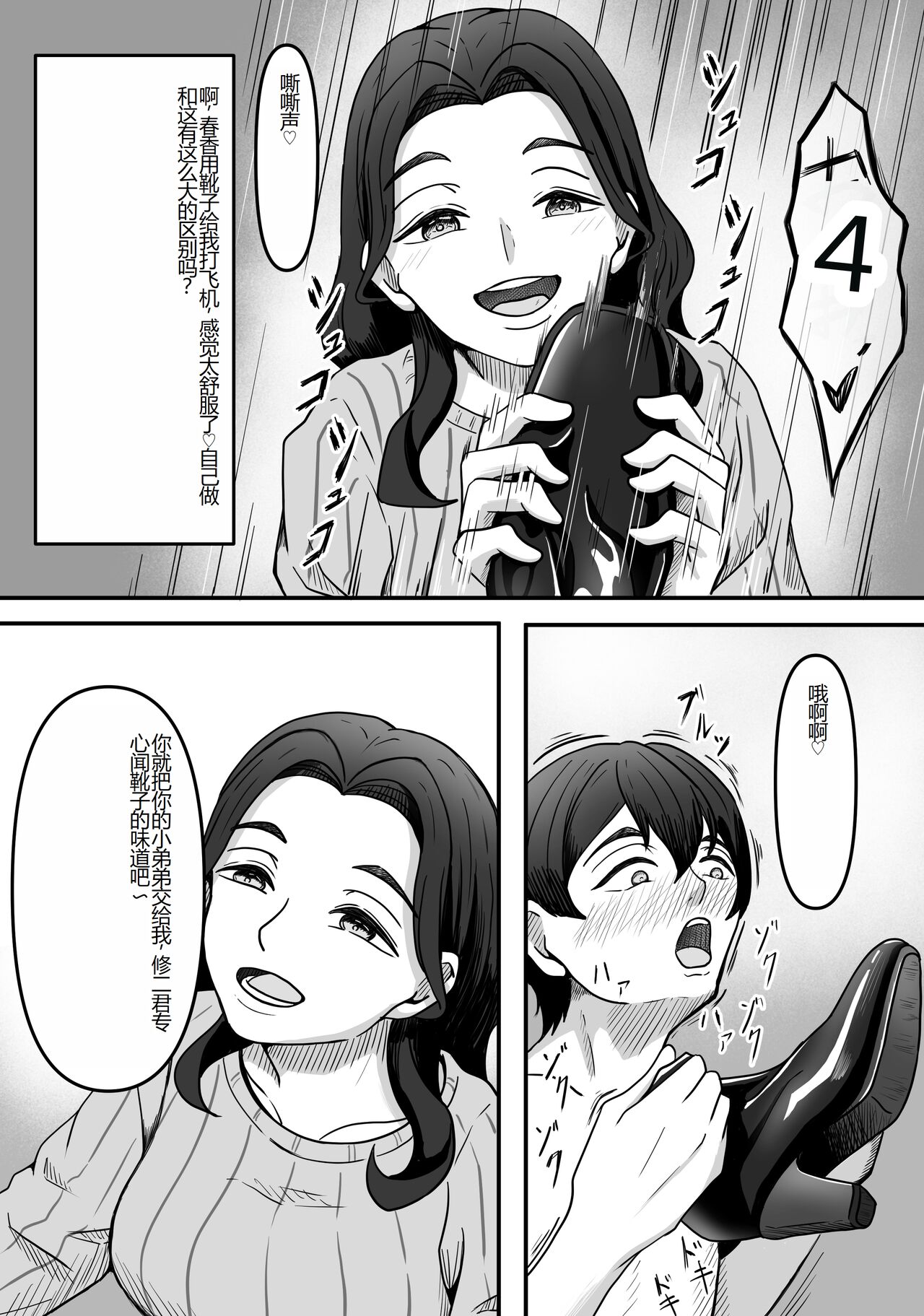 [Kame no Misoshiru (Yoko Momo)] Hitozuma Boots no Yuuwaku ni Boku wa Katenai [Chinese] Bildnummer 21