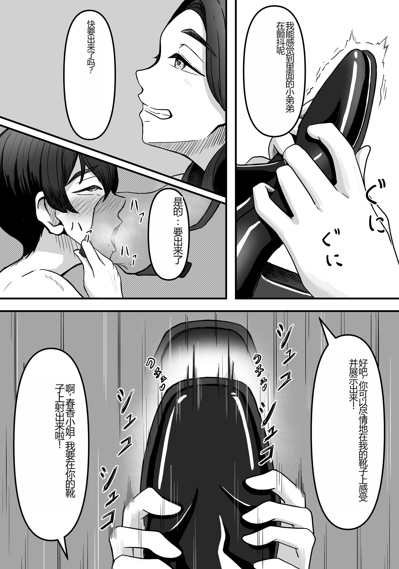 [Kame no Misoshiru (Yoko Momo)] Hitozuma Boots no Yuuwaku ni Boku wa Katenai [Chinese] Bildnummer 22