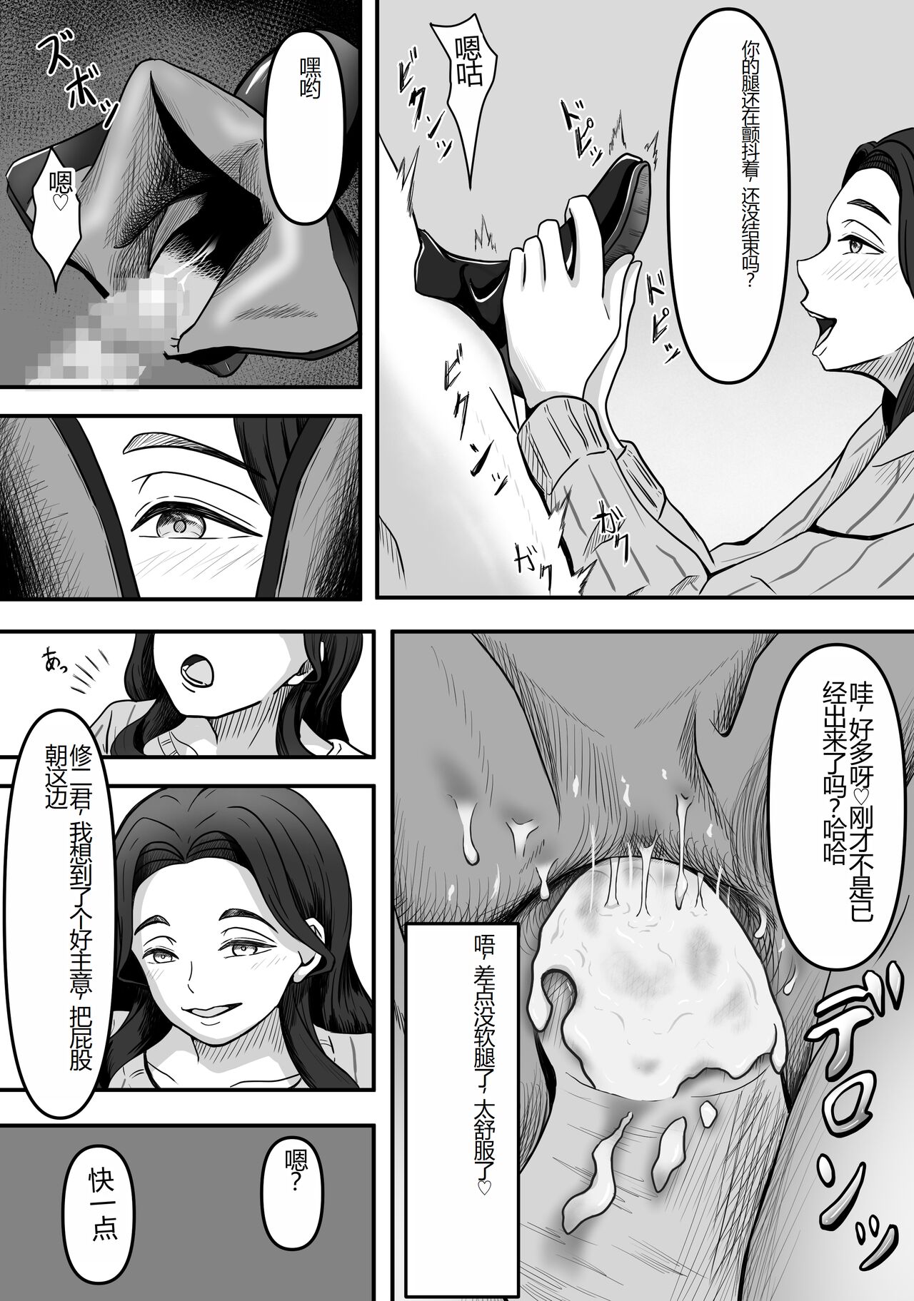 [Kame no Misoshiru (Yoko Momo)] Hitozuma Boots no Yuuwaku ni Boku wa Katenai [Chinese] Bildnummer 24