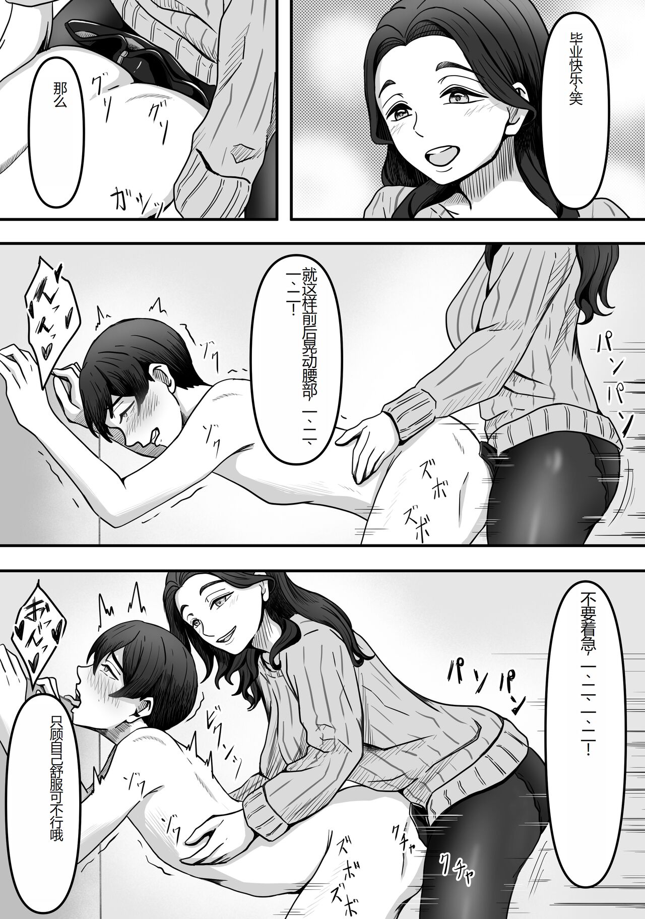 [Kame no Misoshiru (Yoko Momo)] Hitozuma Boots no Yuuwaku ni Boku wa Katenai [Chinese] Bildnummer 30