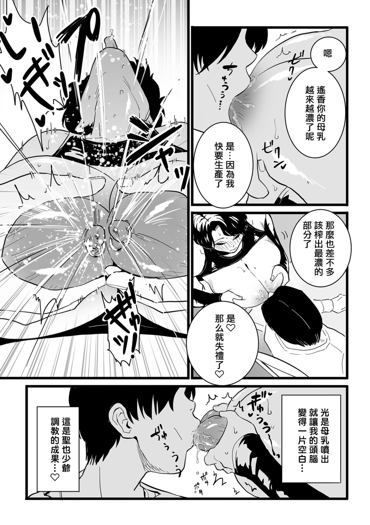 [CHOMA] Mesu Dorei Sengen denshi tokusou ban egaki oroshi manga [Chinese] [個人機翻] numero di immagine  4