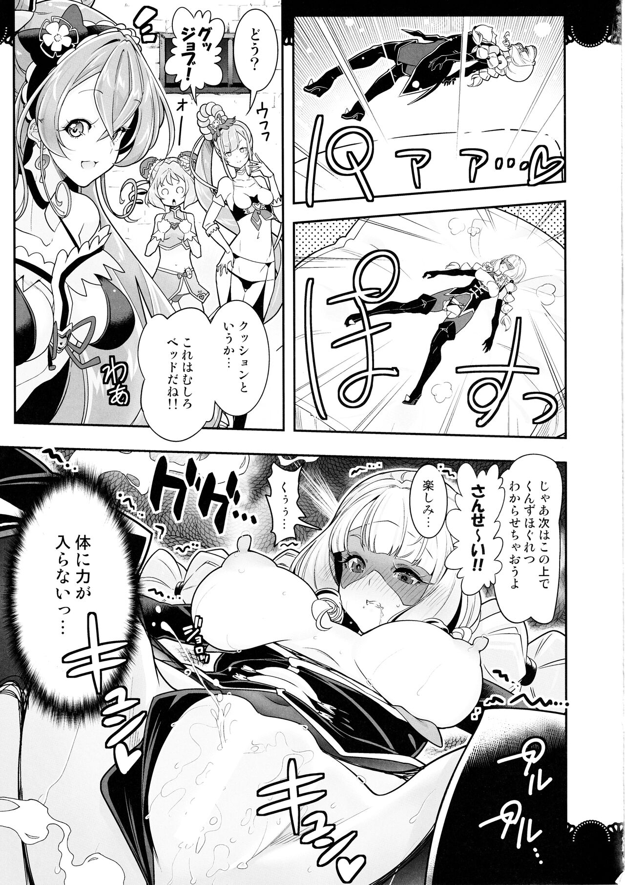 (C103) [EDGEWORTH (Zokusann)] Kaitou Oshioki 4P Kokusoku Zecchou Delicious 2 (Delicious Party Precure) numero di immagine  6