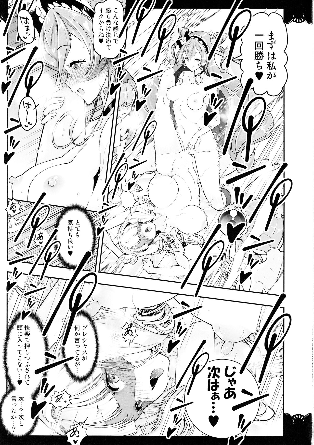 (C103) [EDGEWORTH (Zokusann)] Kaitou Oshioki 4P Kokusoku Zecchou Delicious 2 (Delicious Party Precure) numero di immagine  18