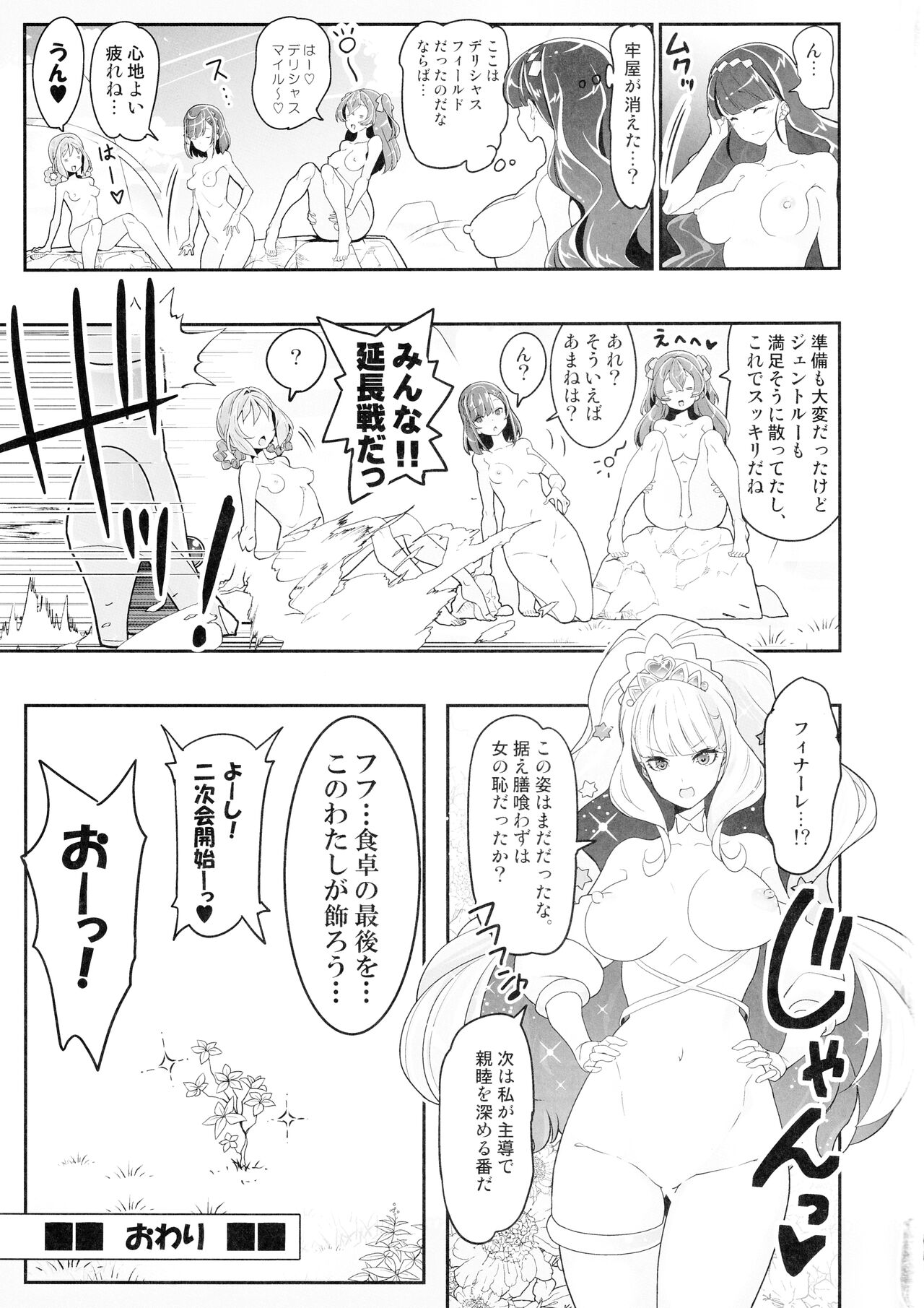 (C103) [EDGEWORTH (Zokusann)] Kaitou Oshioki 4P Kokusoku Zecchou Delicious 2 (Delicious Party Precure) numero di immagine  26