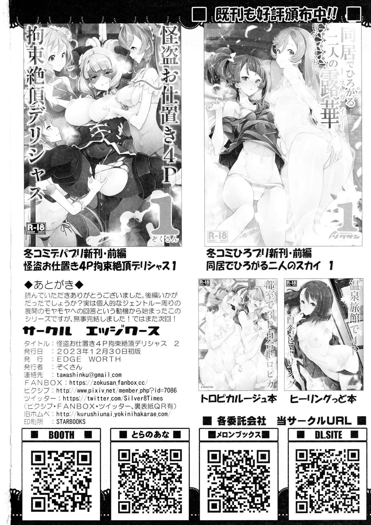 (C103) [EDGEWORTH (Zokusann)] Kaitou Oshioki 4P Kokusoku Zecchou Delicious 2 (Delicious Party Precure) numero di immagine  27