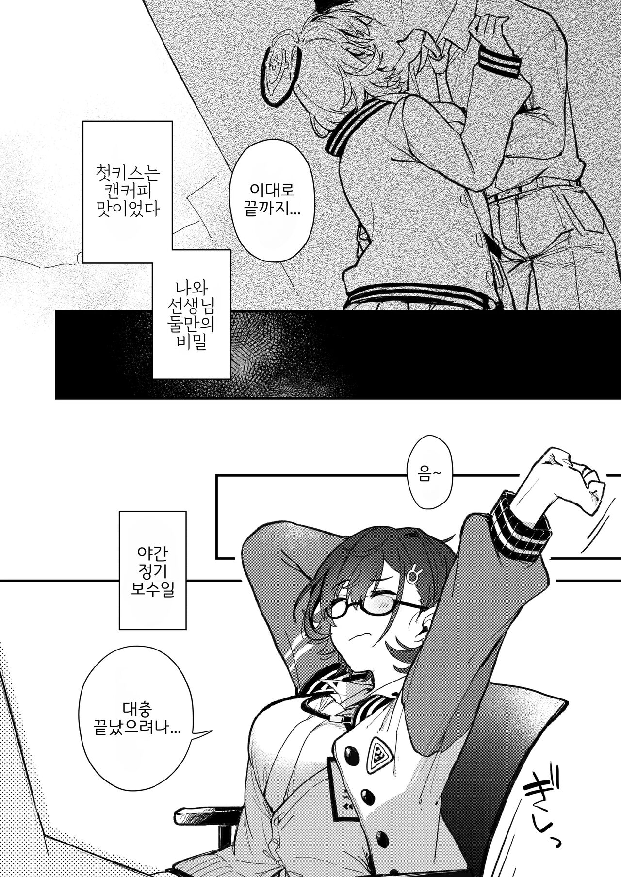 [nature. (Haduki Haduki)] Chihiro Ecchi | 치히로 엣찌 (Blue Archive) [Korean] [Digital] image number 3