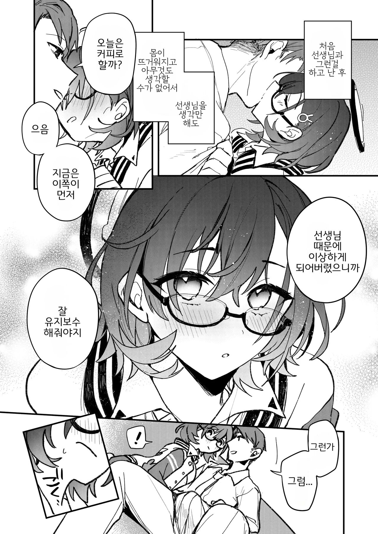 [nature. (Haduki Haduki)] Chihiro Ecchi | 치히로 엣찌 (Blue Archive) [Korean] [Digital] image number 5