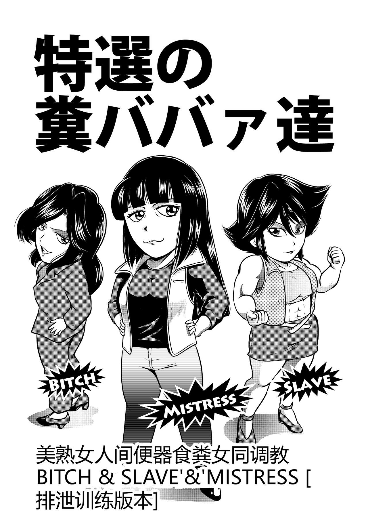 [Umiyama Misaki] Bitch&Slave&Mistress Scatology training version [Chinese] Bildnummer 3