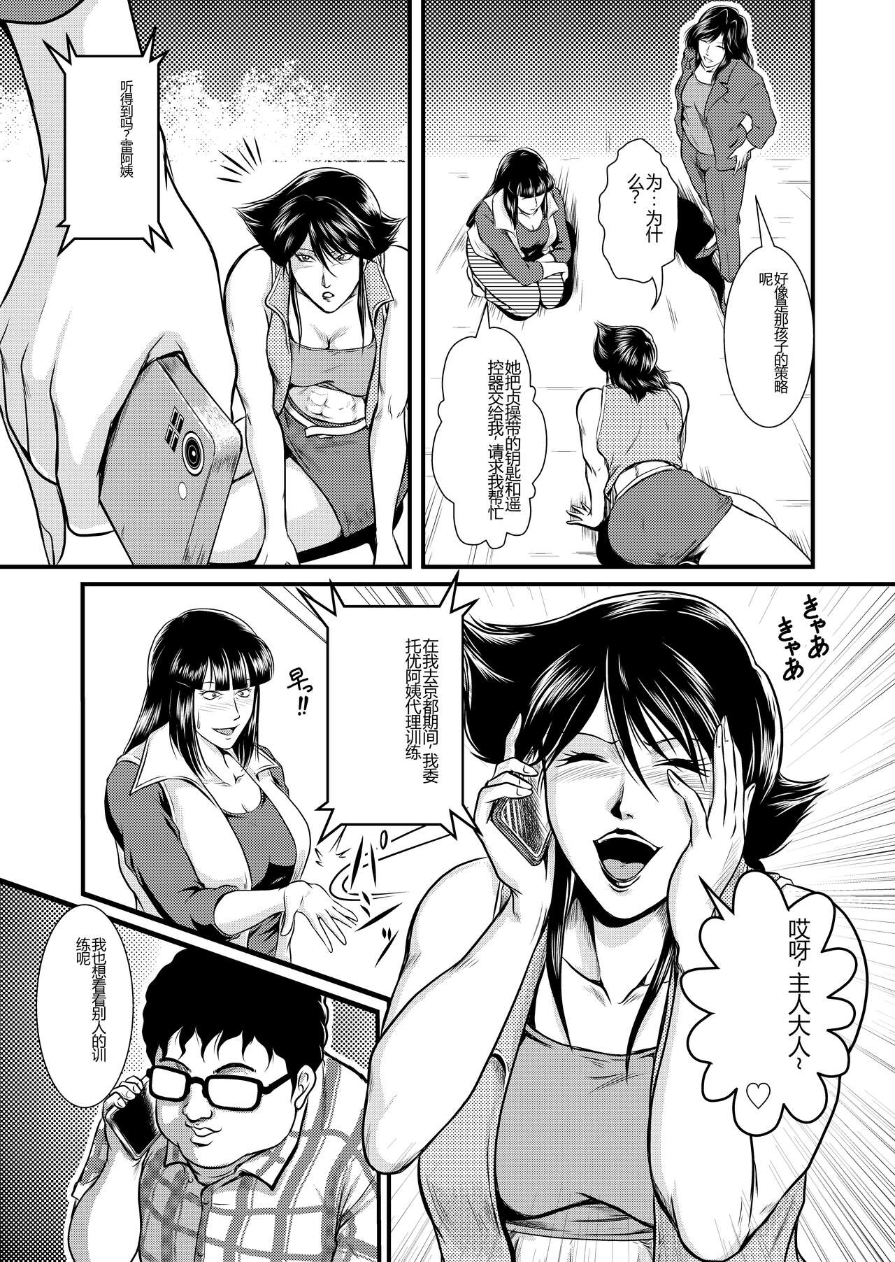 [Umiyama Misaki] Bitch&Slave&Mistress Scatology training version [Chinese] Bildnummer 13