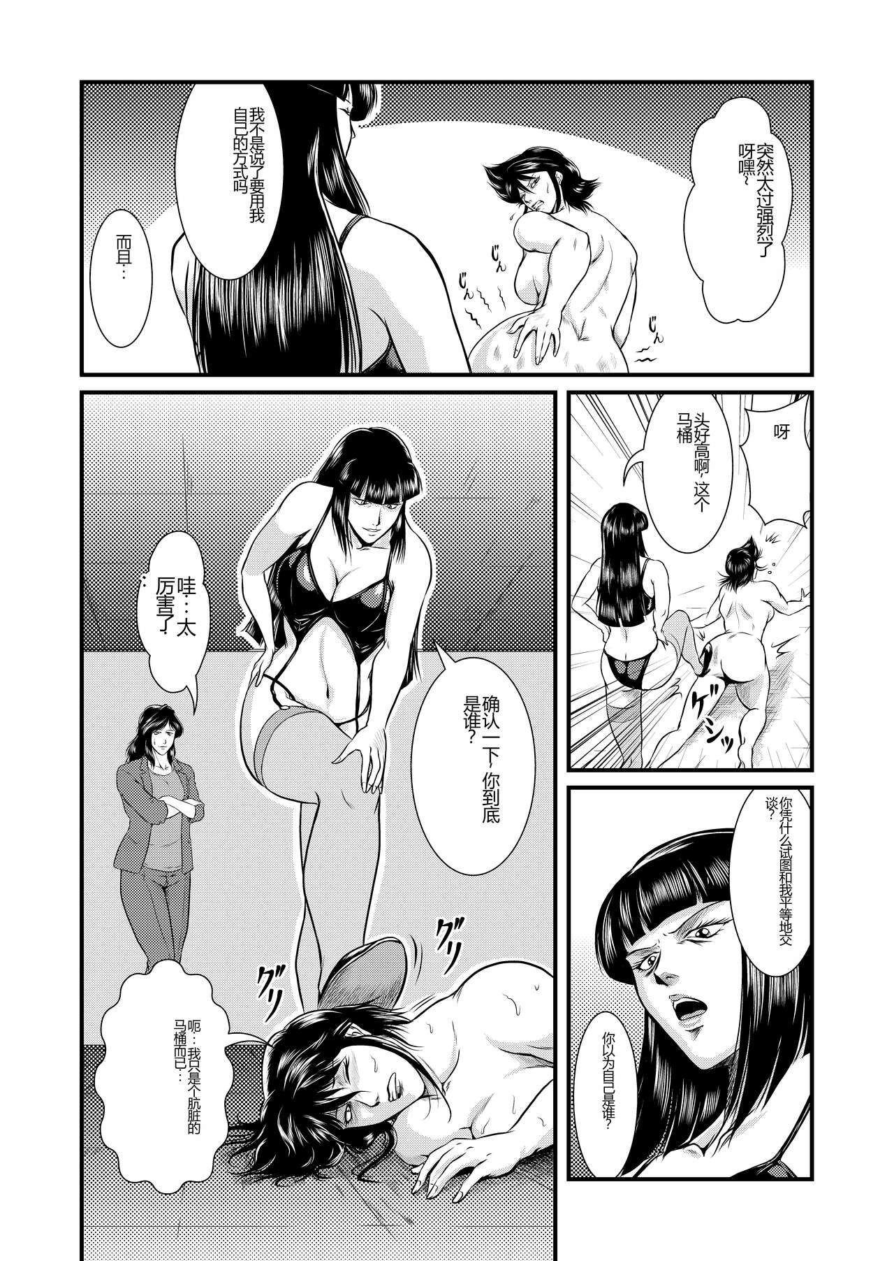 [Umiyama Misaki] Bitch&Slave&Mistress Scatology training version [Chinese] Bildnummer 19