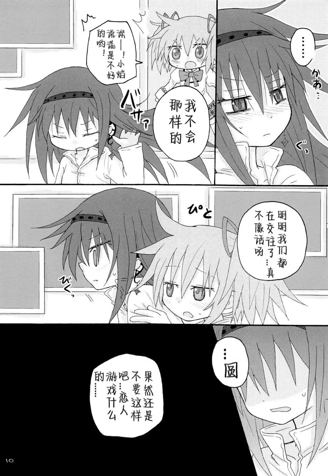 (南瓜焰甜瓜汉化组)依存症 numero di immagine  9