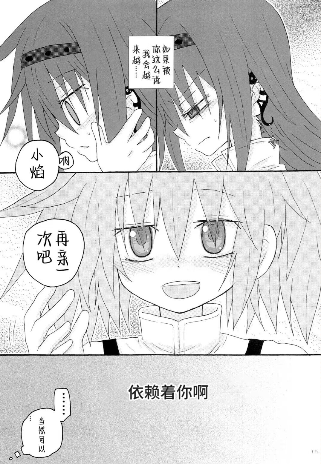 (南瓜焰甜瓜汉化组)依存症 numero di immagine  14