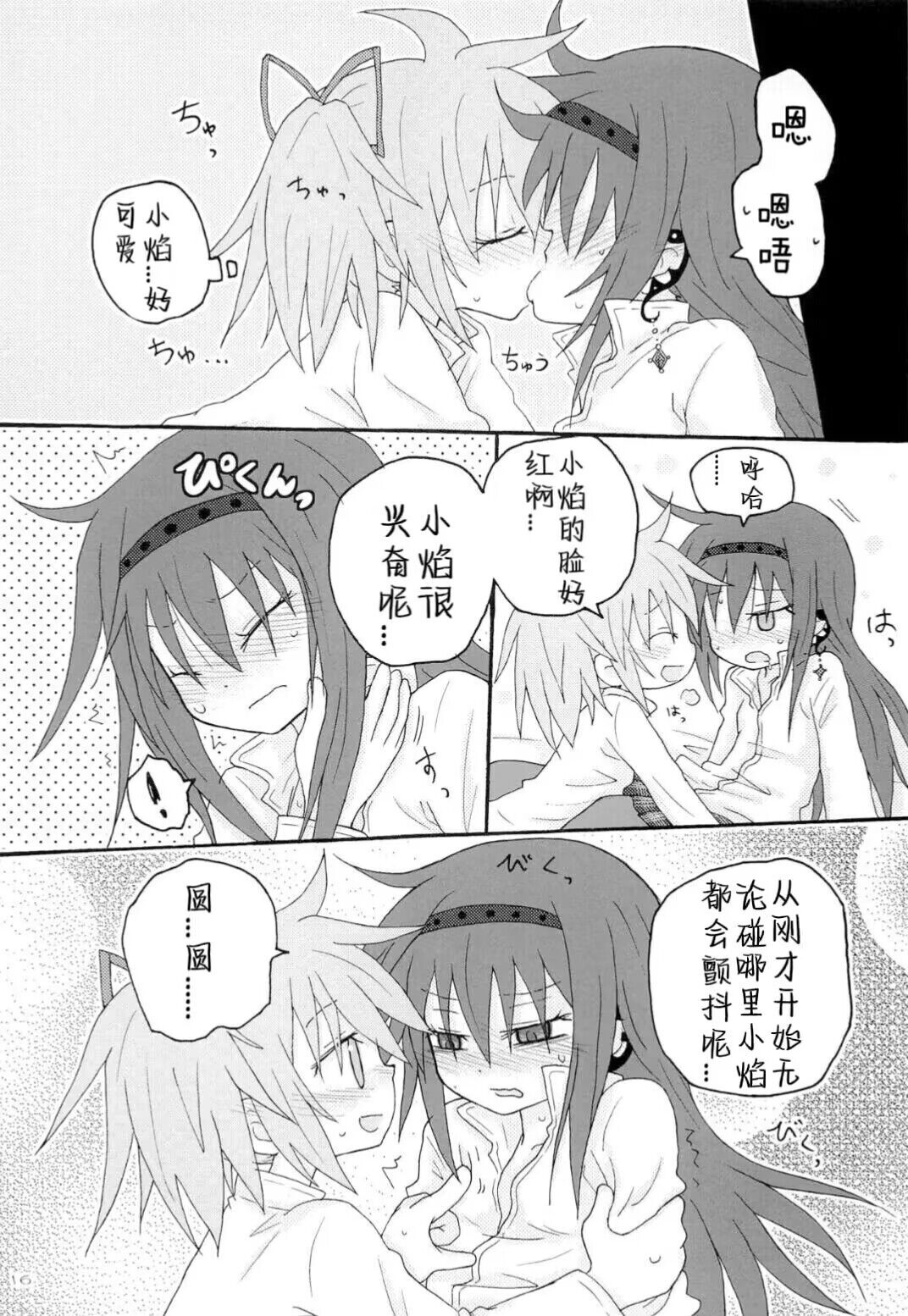 (南瓜焰甜瓜汉化组)依存症 numero di immagine  15