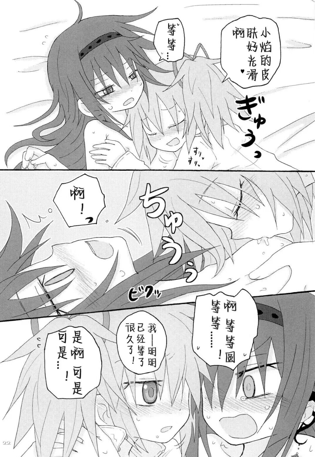 (南瓜焰甜瓜汉化组)依存症 numero di immagine  21