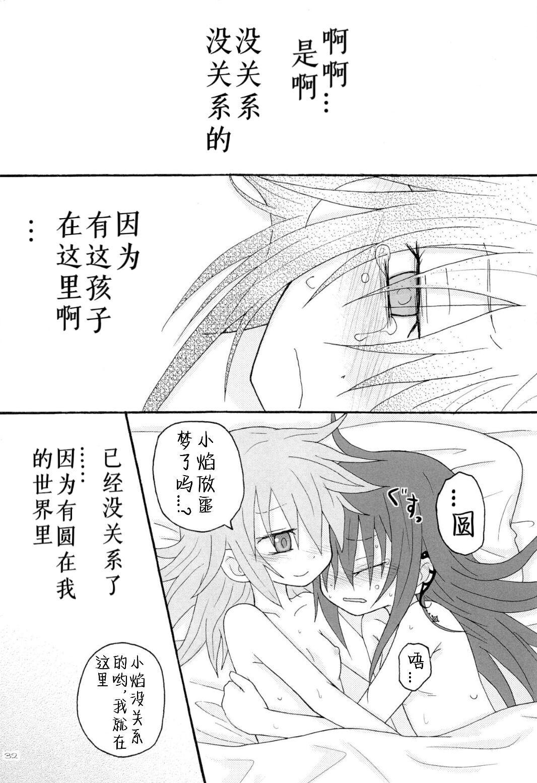 (南瓜焰甜瓜汉化组)依存症 numero di immagine  29