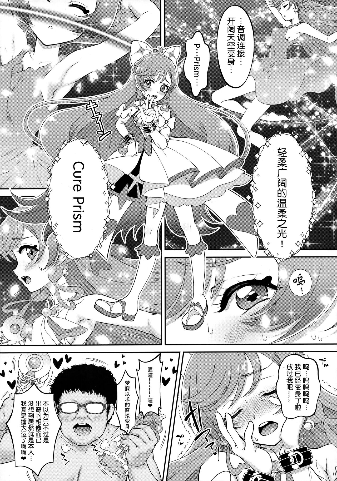 (C103) [U.R.C (Momoya Show-Neko)] Mashirokan (Hirogaru Sky! Precure) [Chinese] [魔法汉化组] Bildnummer 10