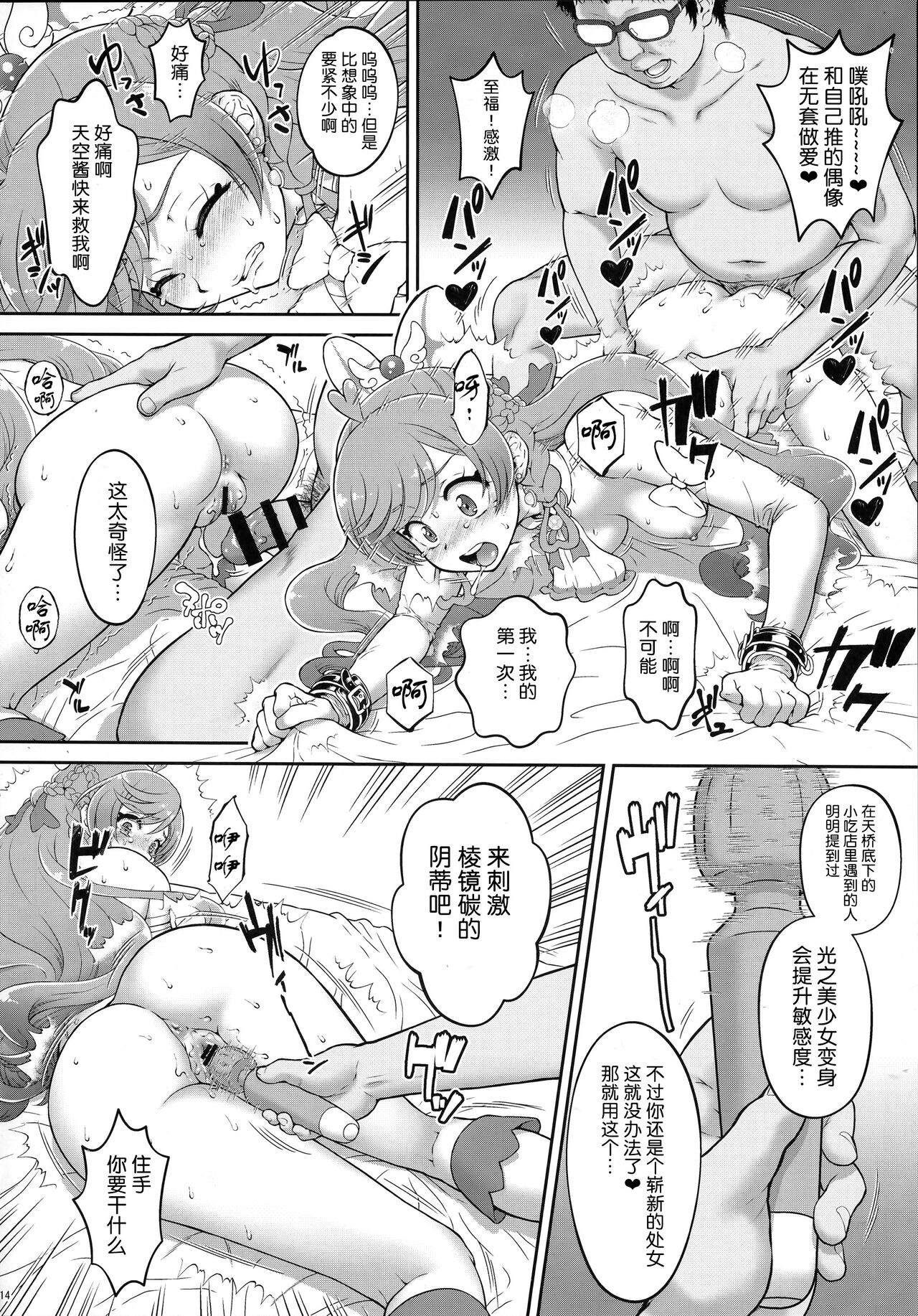 (C103) [U.R.C (Momoya Show-Neko)] Mashirokan (Hirogaru Sky! Precure) [Chinese] [魔法汉化组] Bildnummer 13