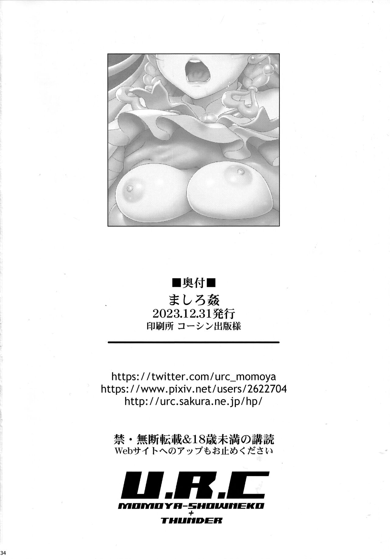 (C103) [U.R.C (Momoya Show-Neko)] Mashirokan (Hirogaru Sky! Precure) [Chinese] [魔法汉化组] Bildnummer 33