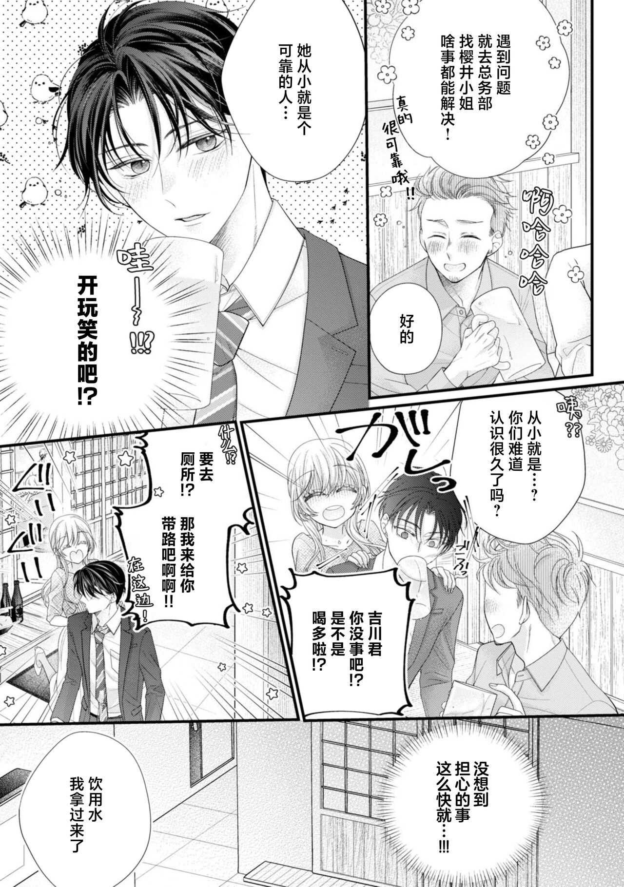 [Chiyama Nimori] naishonisuru kara amae sasete ~ sokkenai toshishita no shin-kun wa watashi ni dake o mi tsuyome | 会保密的啦就让我撒娇吧~冷淡的年下狗狗臣君只对我强势 1 [Chinese] [莉赛特汉化组] 图片编号 17