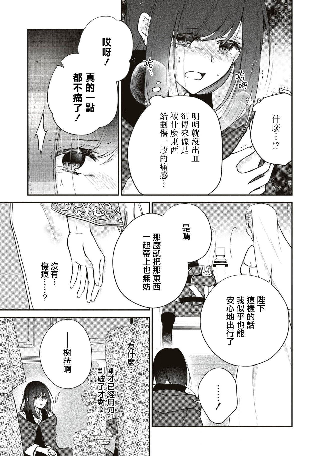 [Shizuku / AzagishiQ] Okizari ni sa reta〈ura〉seijo ~ mao no ko o harame made kienai inmon wo kizama remashita ~ | 被人遗弃的〈里〉圣女~被刻印上怀上魔王之子前都不会消失的淫纹~ [Chinese] [莉赛特汉化组] 이미지 번호 6