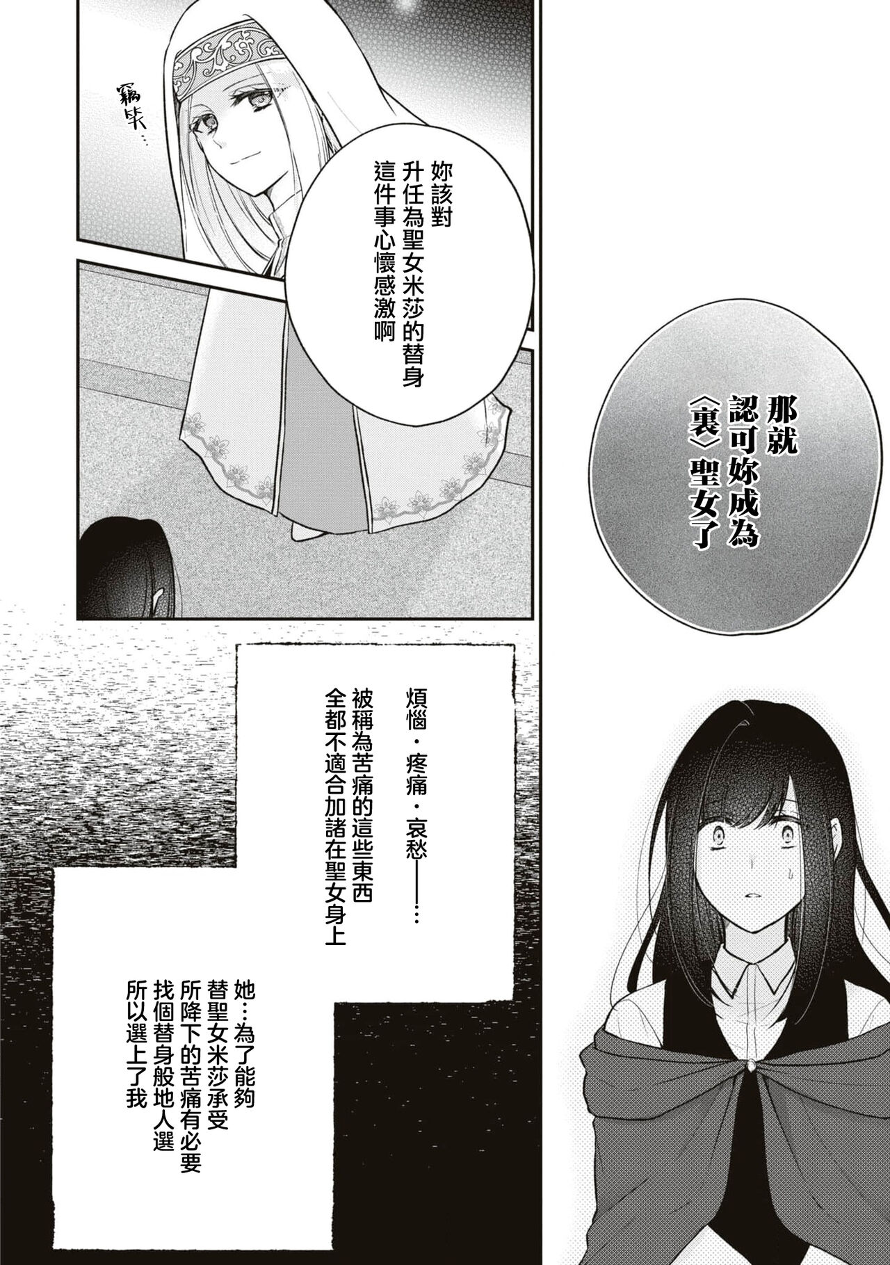 [Shizuku / AzagishiQ] Okizari ni sa reta〈ura〉seijo ~ mao no ko o harame made kienai inmon wo kizama remashita ~ | 被人遗弃的〈里〉圣女~被刻印上怀上魔王之子前都不会消失的淫纹~ [Chinese] [莉赛特汉化组] 이미지 번호 7