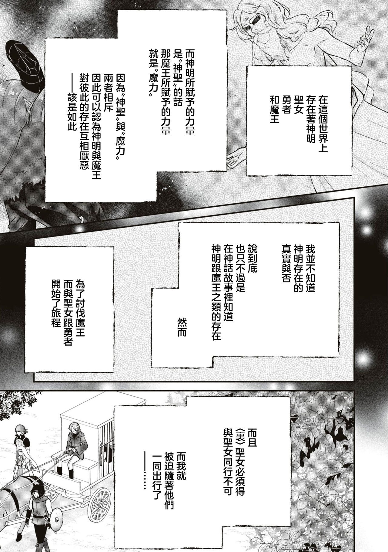 [Shizuku / AzagishiQ] Okizari ni sa reta〈ura〉seijo ~ mao no ko o harame made kienai inmon wo kizama remashita ~ | 被人遗弃的〈里〉圣女~被刻印上怀上魔王之子前都不会消失的淫纹~ [Chinese] [莉赛特汉化组] 이미지 번호 8