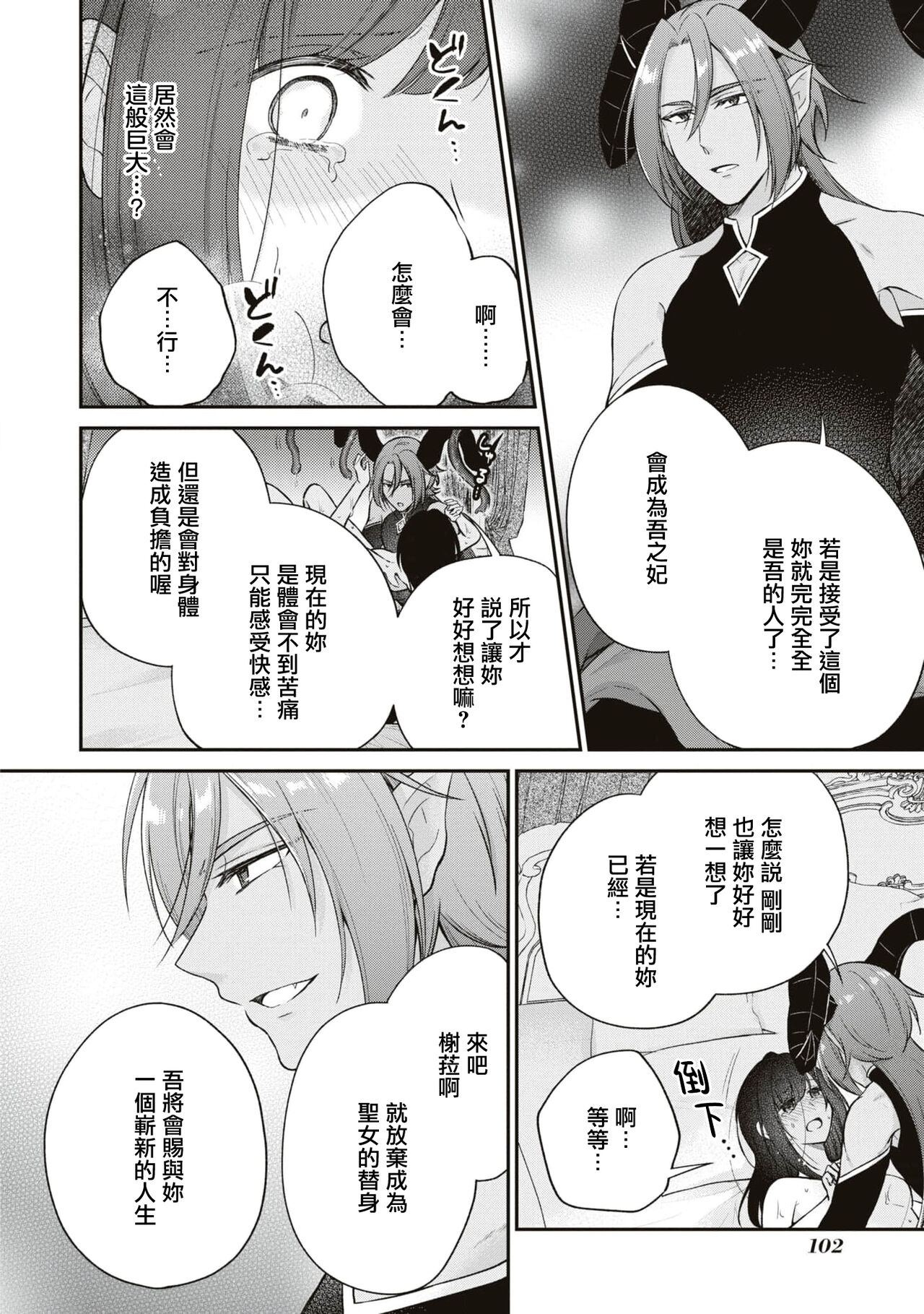 [Shizuku / AzagishiQ] Okizari ni sa reta〈ura〉seijo ~ mao no ko o harame made kienai inmon wo kizama remashita ~ | 被人遗弃的〈里〉圣女~被刻印上怀上魔王之子前都不会消失的淫纹~ [Chinese] [莉赛特汉化组] 이미지 번호 29